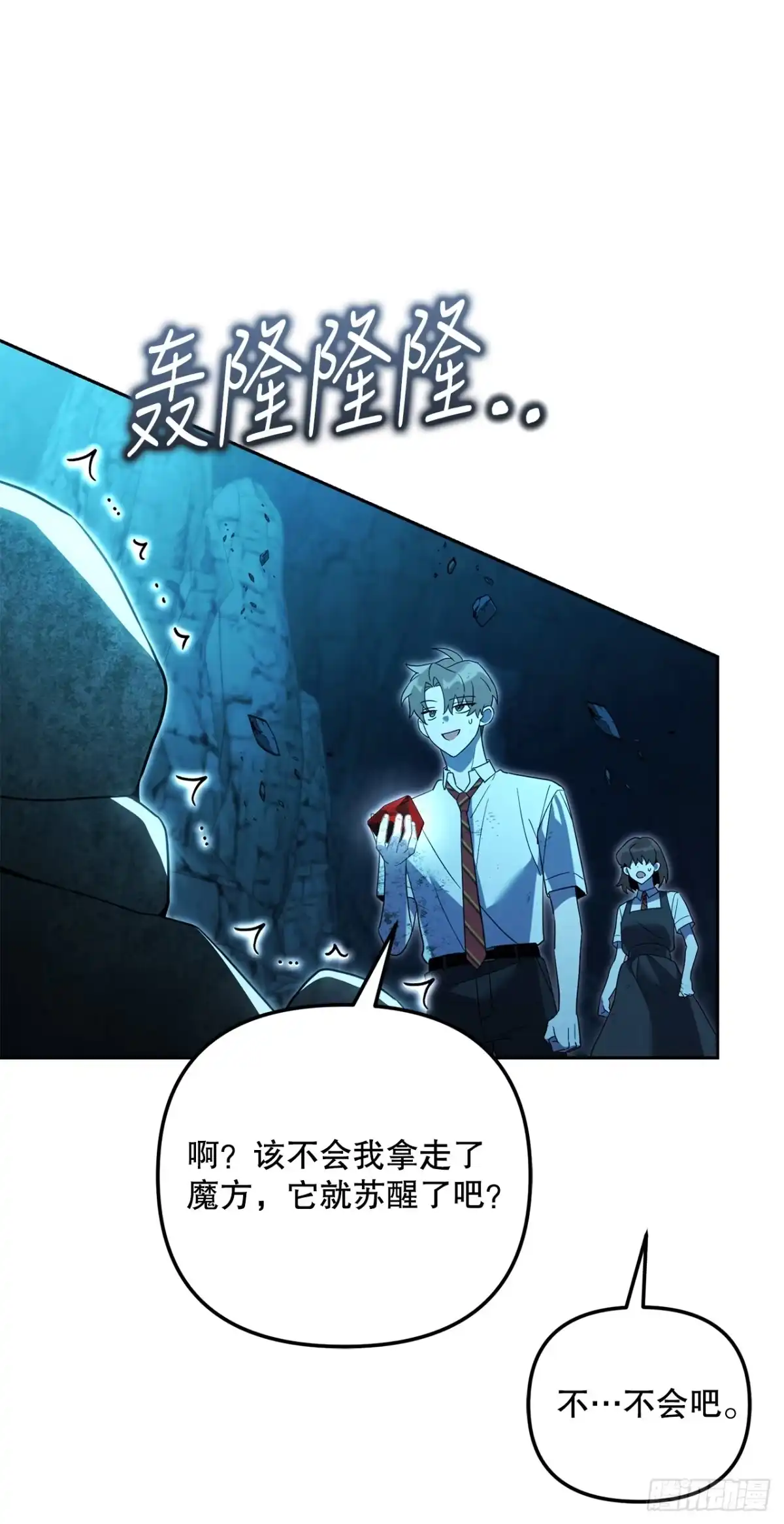 学院里的天才驯兽师 32.魔像 第17页