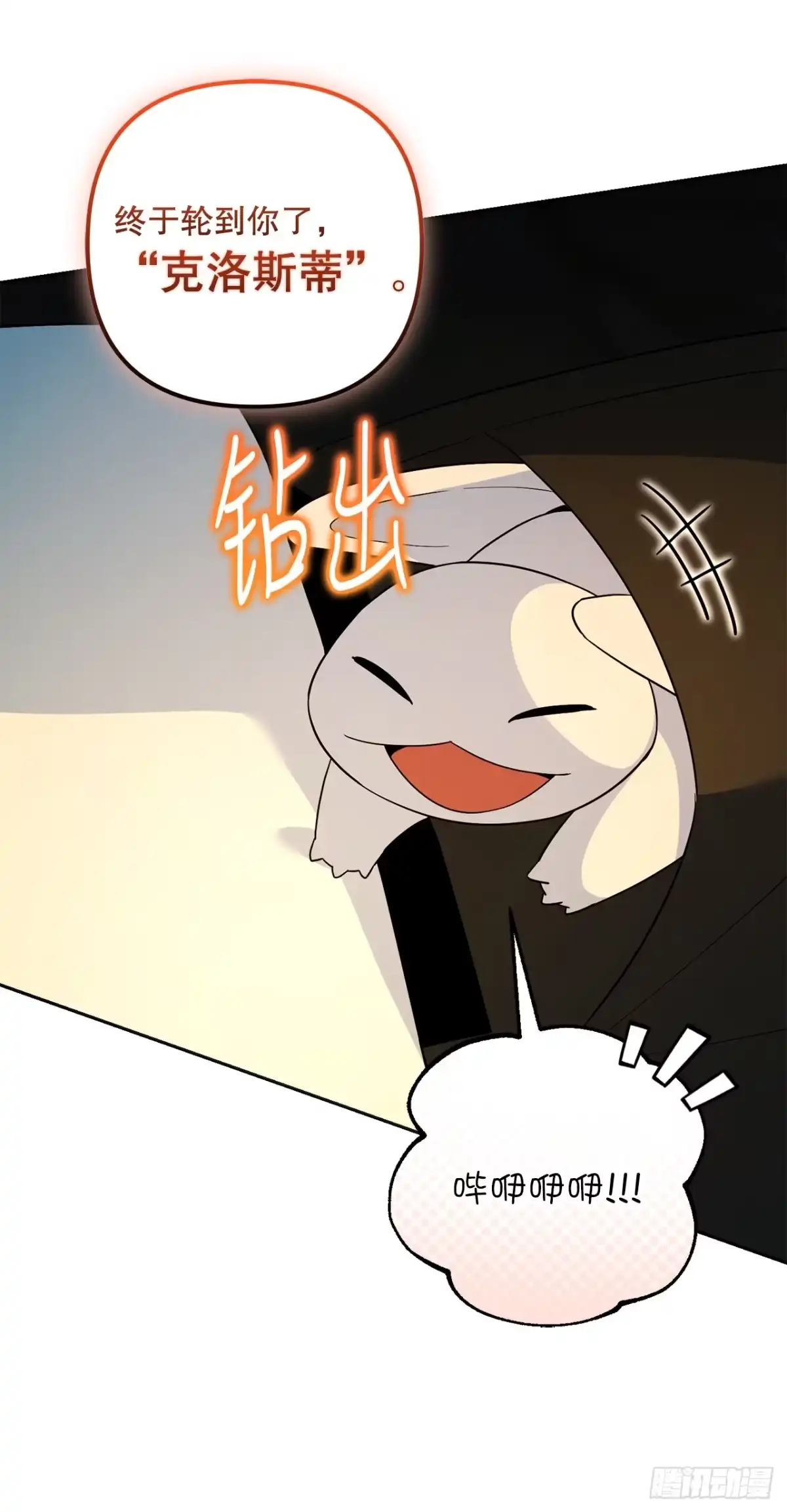 学院里的天才驯兽师 32.魔像 第42页