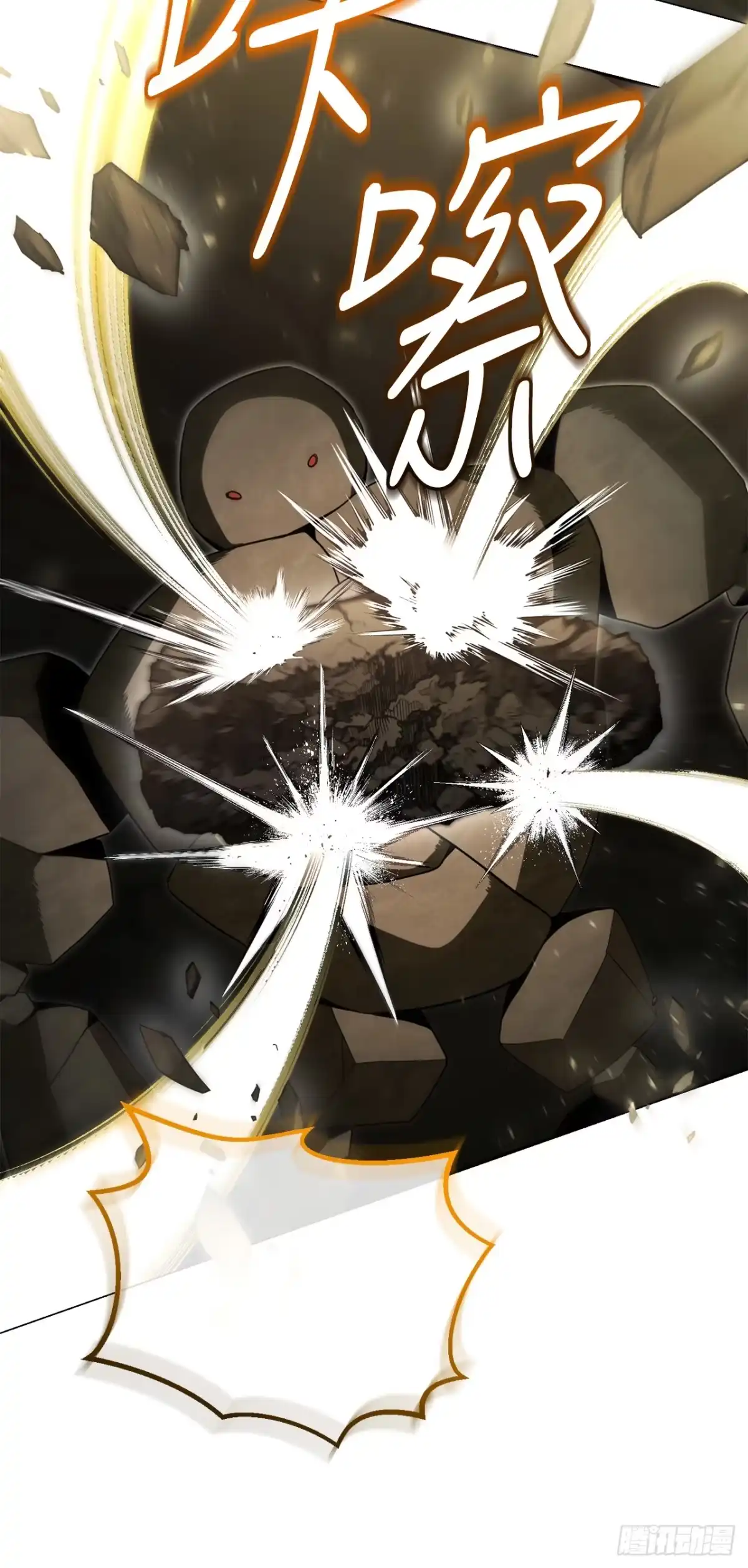 学院里的天才驯兽师 32.魔像 第34页