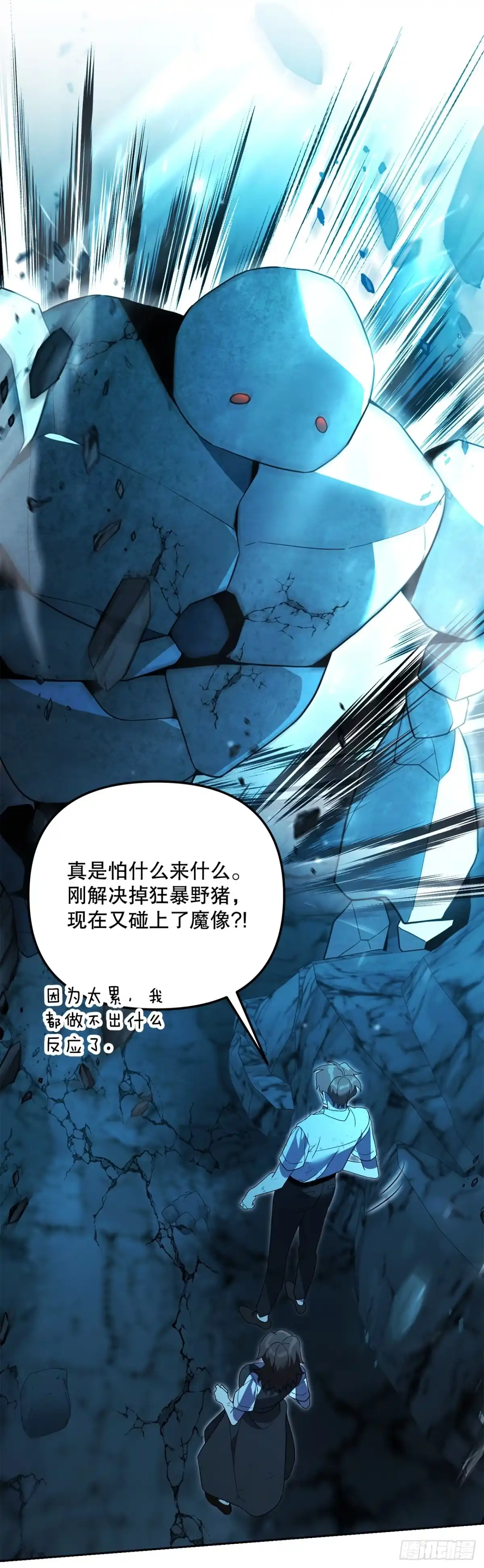 学院里的天才驯兽师 32.魔像 第19页
