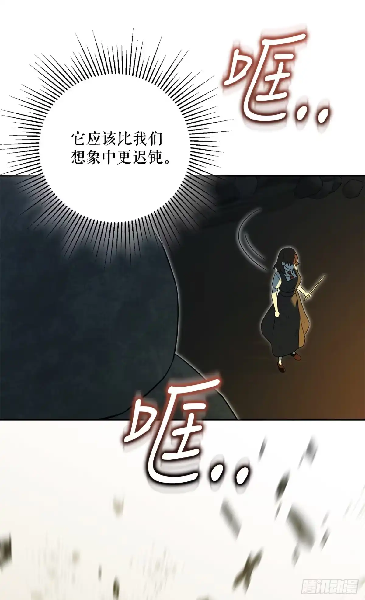 学院里的天才驯兽师 32.魔像 第32页