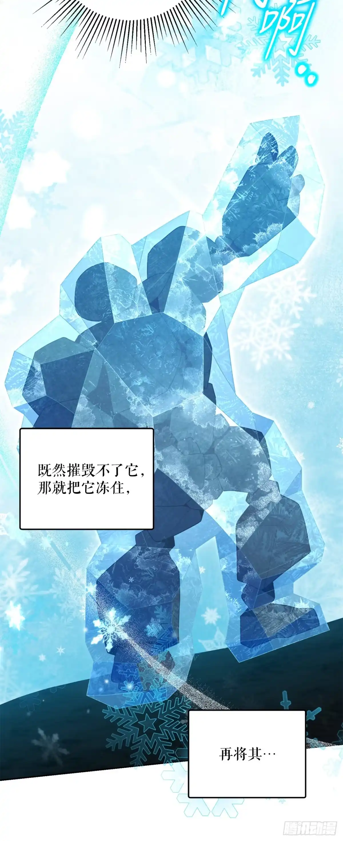 学院里的天才驯兽师 32.魔像 第45页