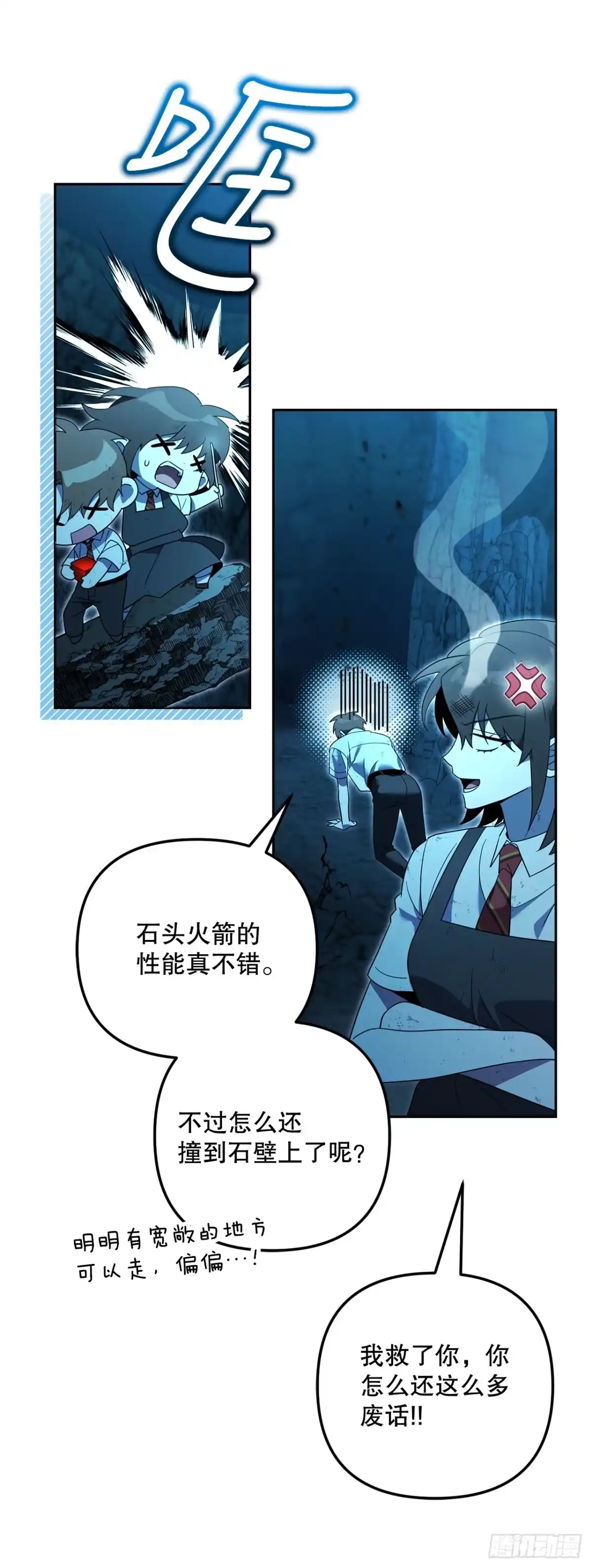 学院里的天才驯兽师 32.魔像 第23页
