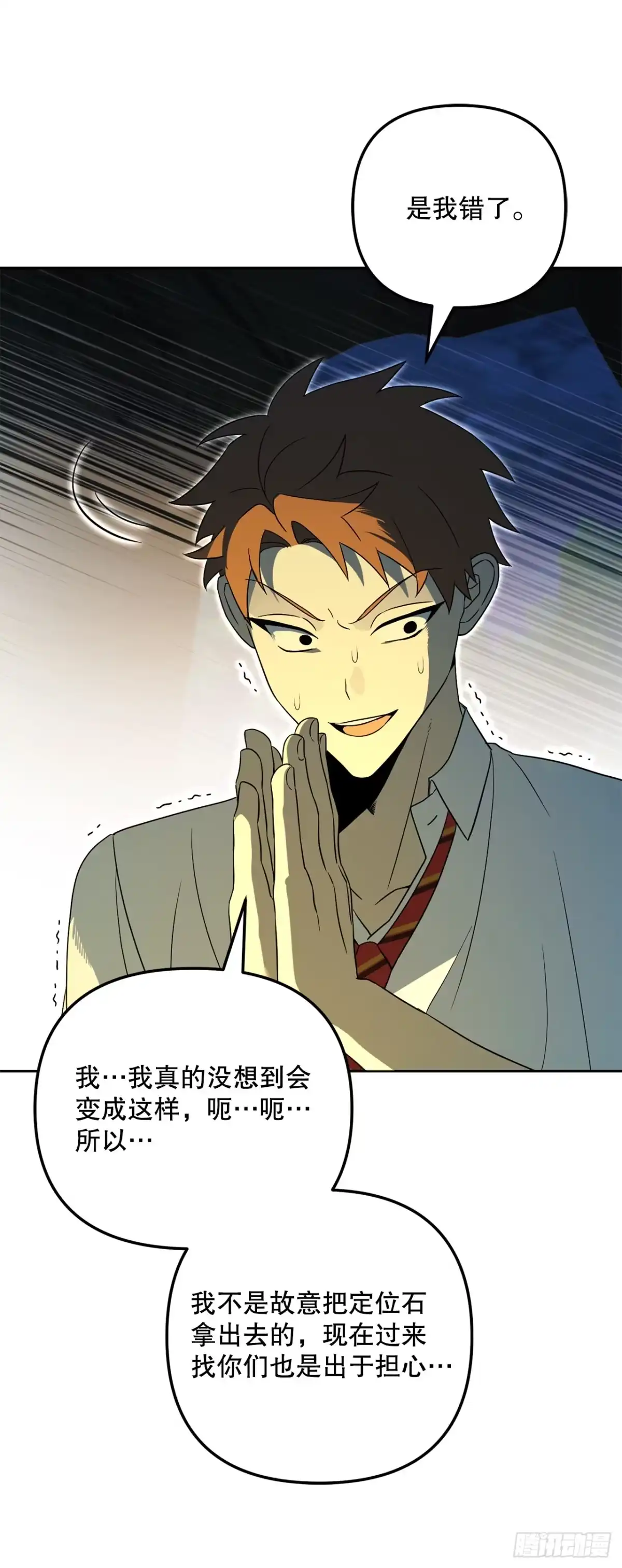 学院里的天才驯兽师 32.魔像 第56页