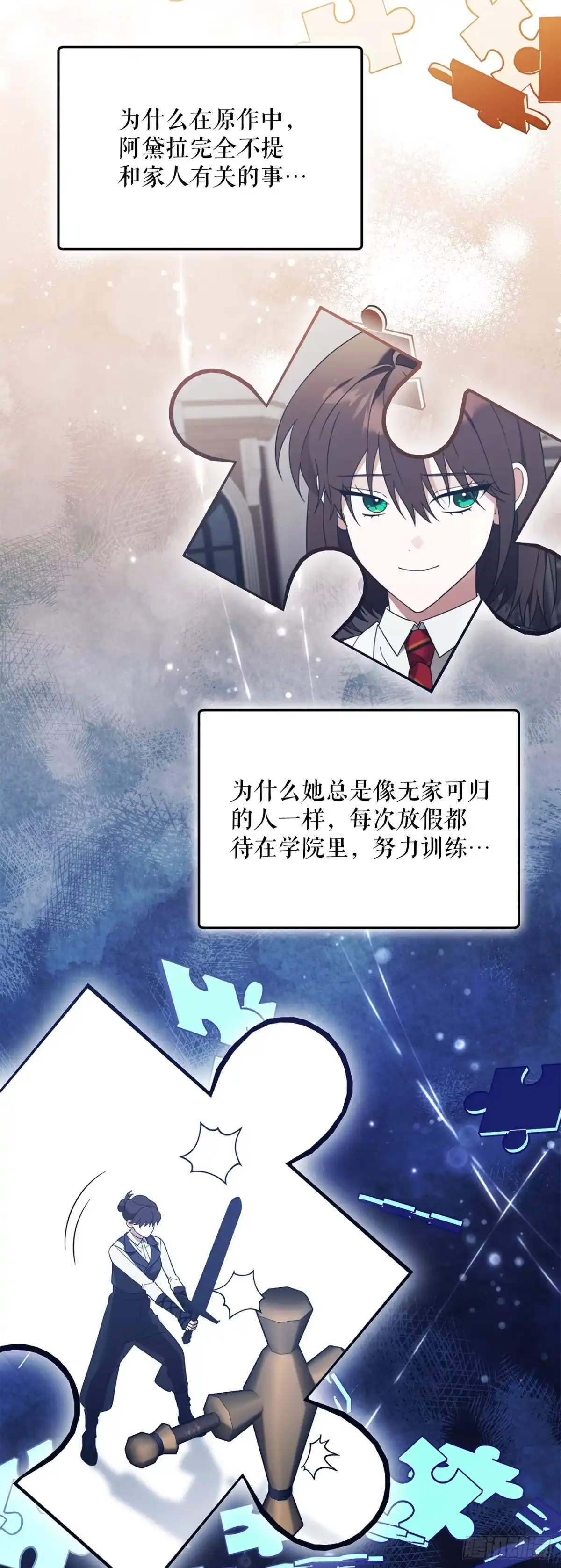 学院里的天才驯兽师 32.魔像 第3页