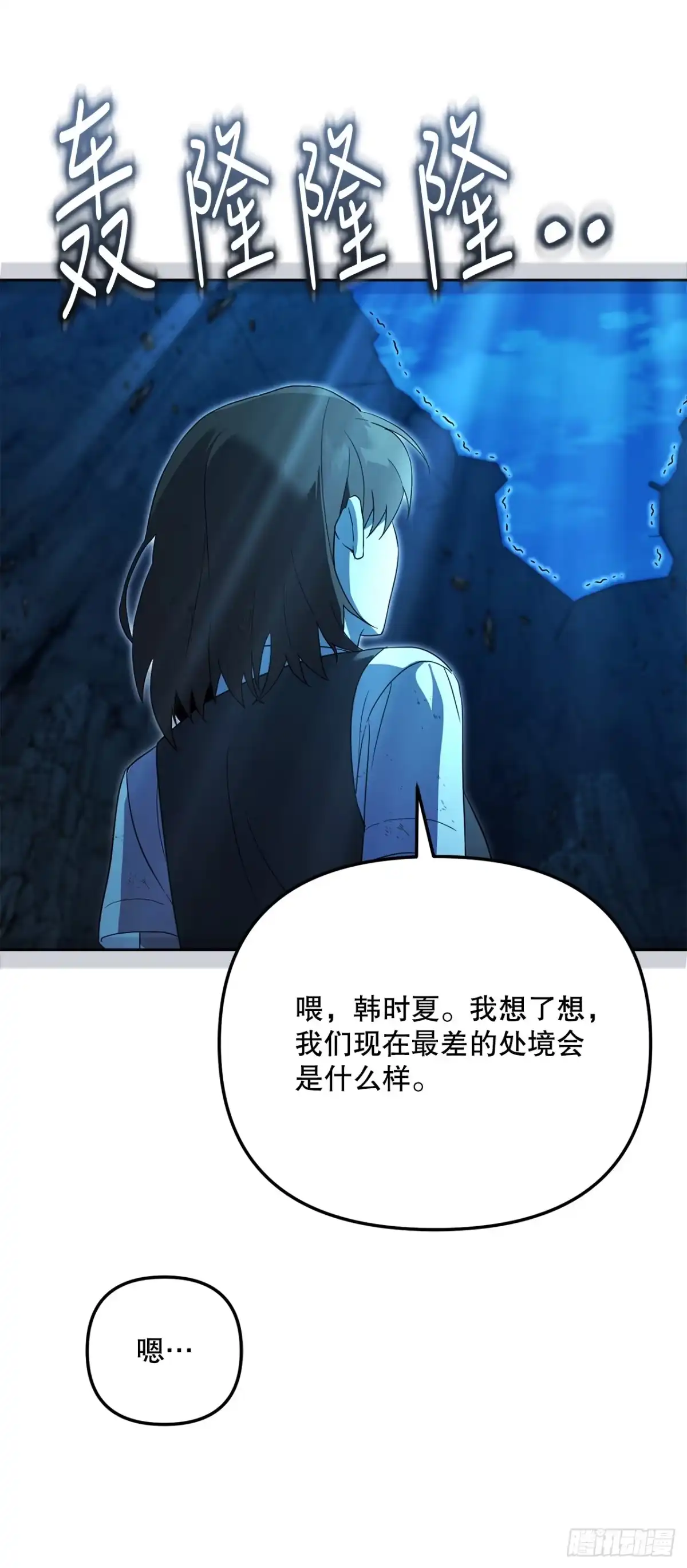 学院里的天才驯兽师 32.魔像 第24页