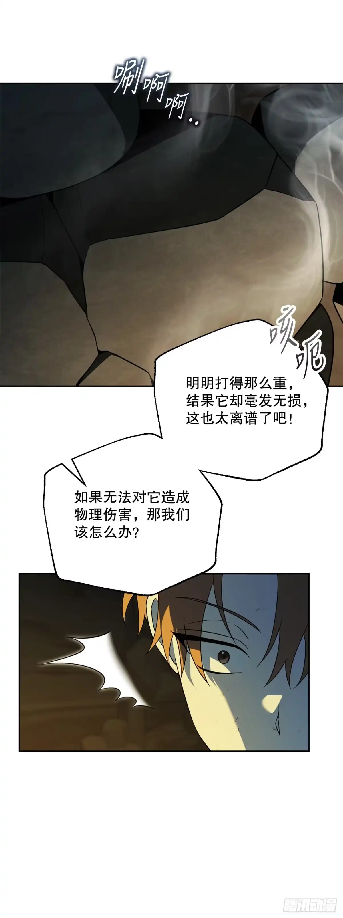 学院里的天才驯兽师 32.魔像 第35页