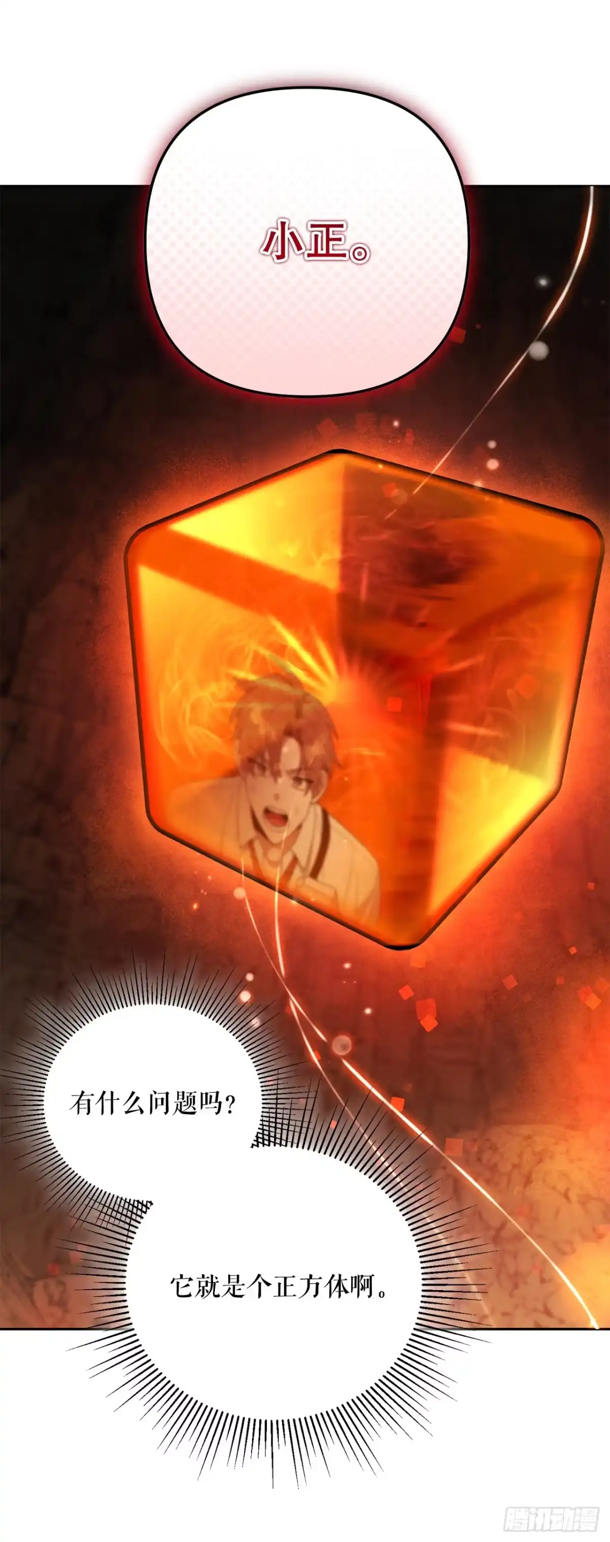 学院里的天才驯兽师 33.驯养魔方 第57页