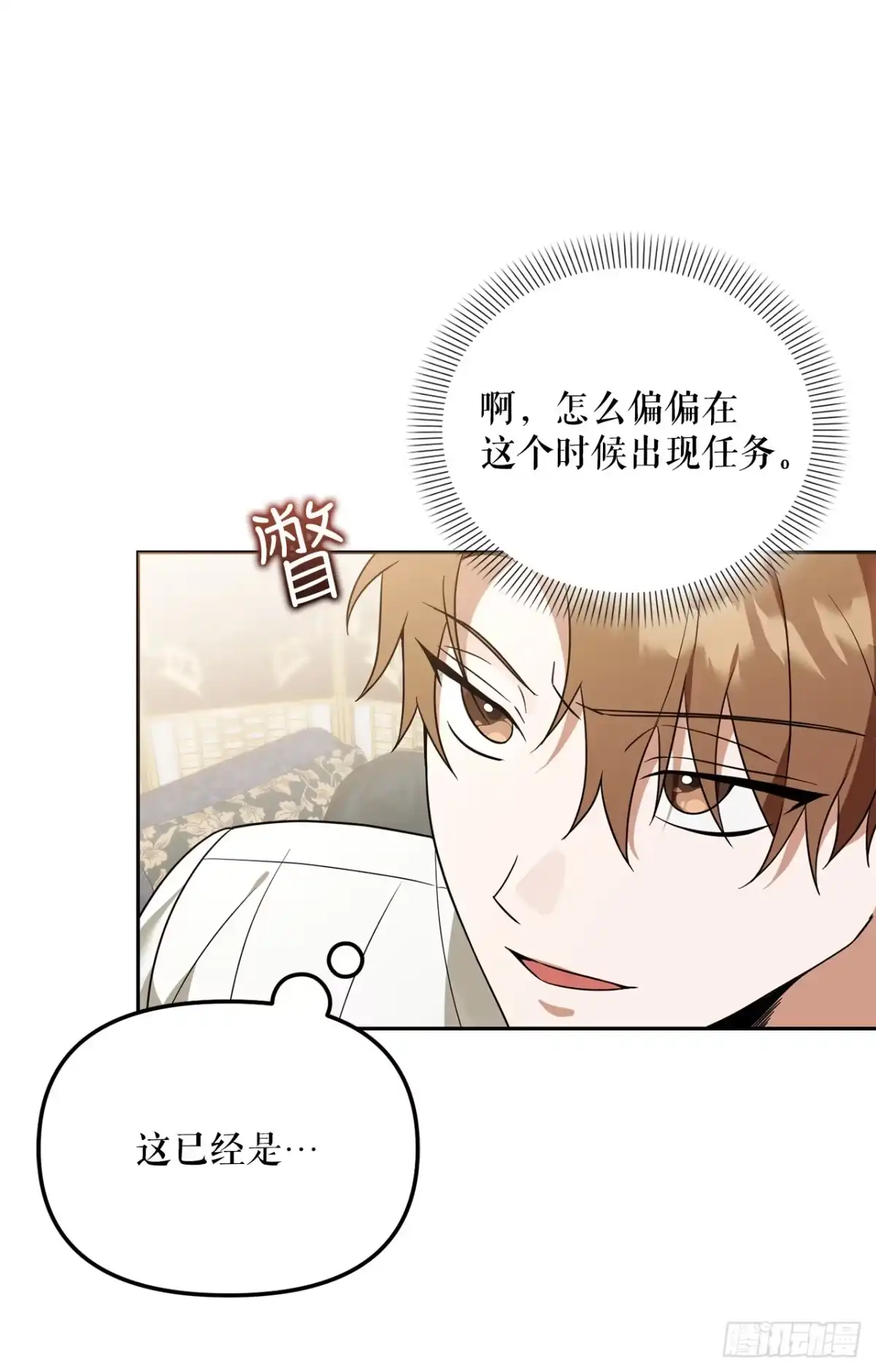 学院里的天才驯兽师 33.驯养魔方 第16页