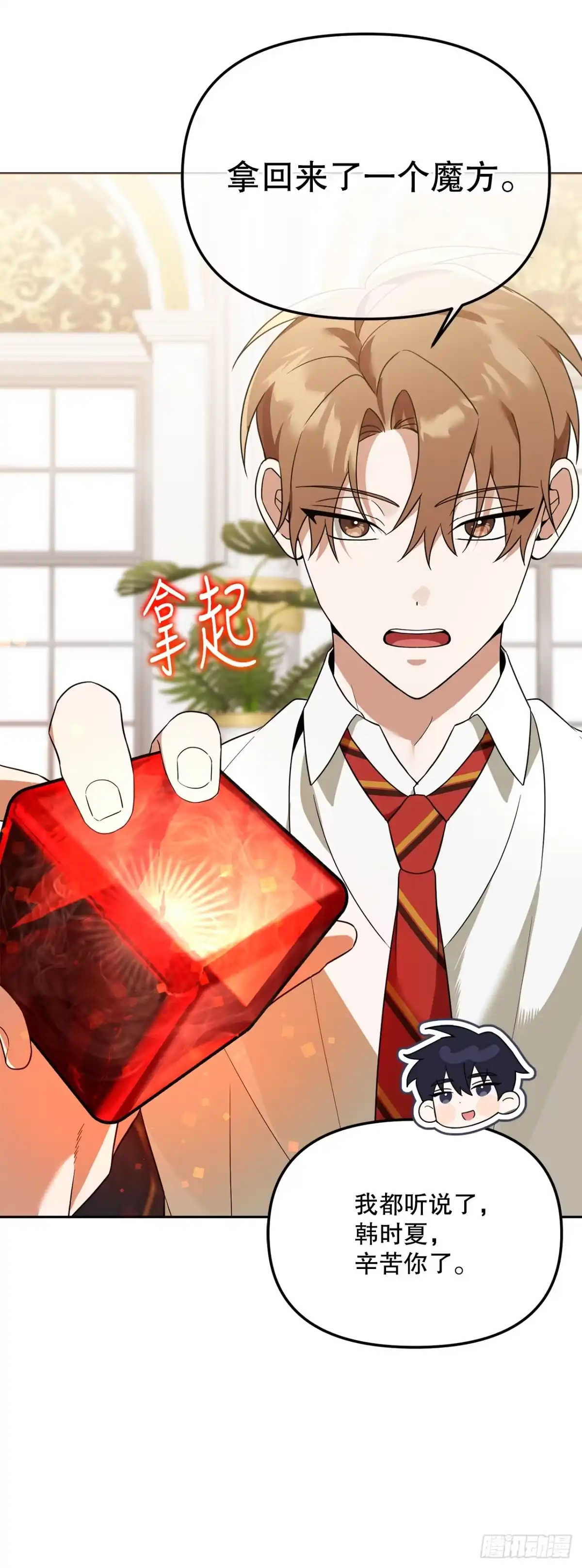 学院里的天才驯兽师 33.驯养魔方 第9页