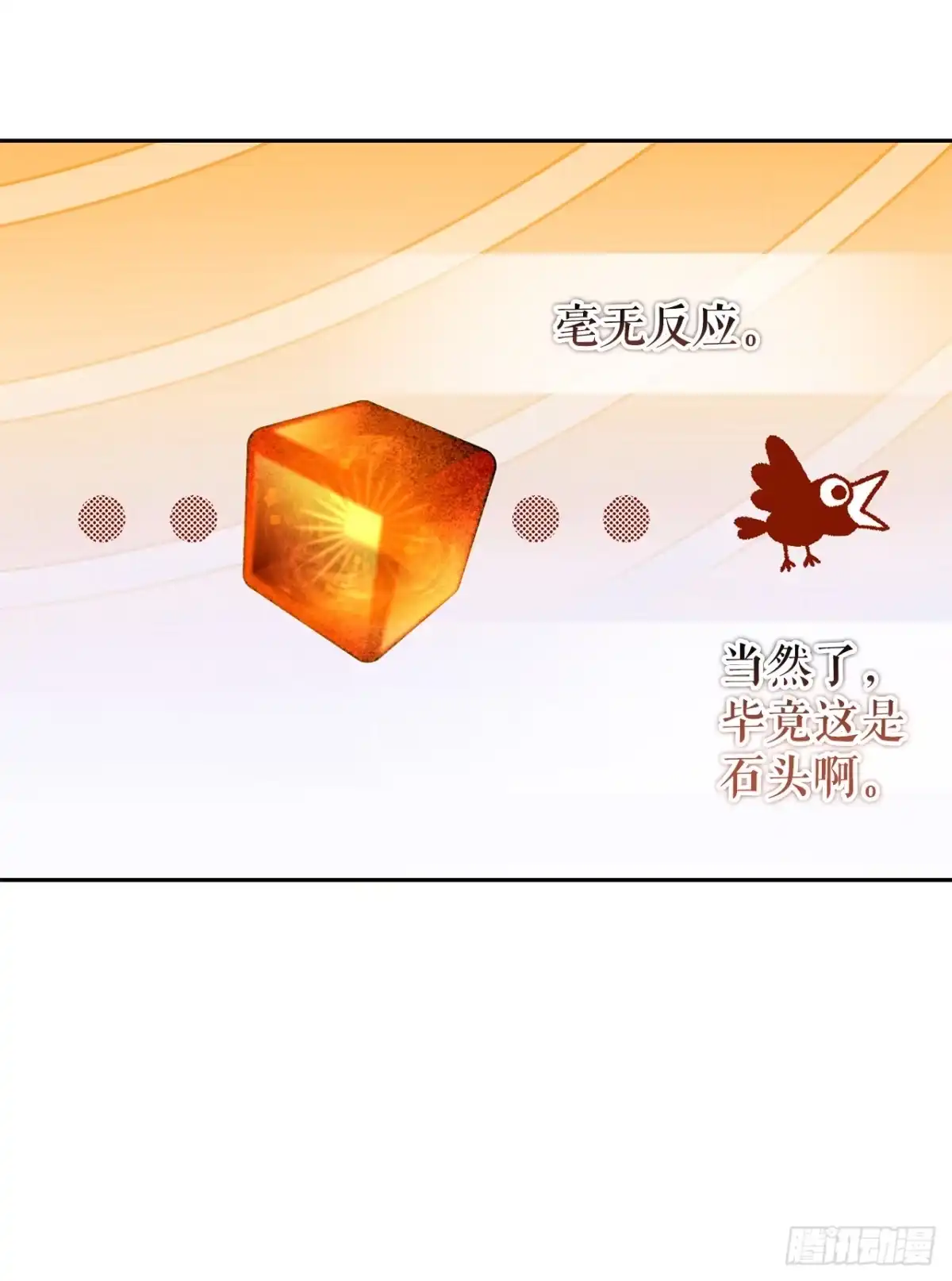 学院里的天才驯兽师 33.驯养魔方 第54页