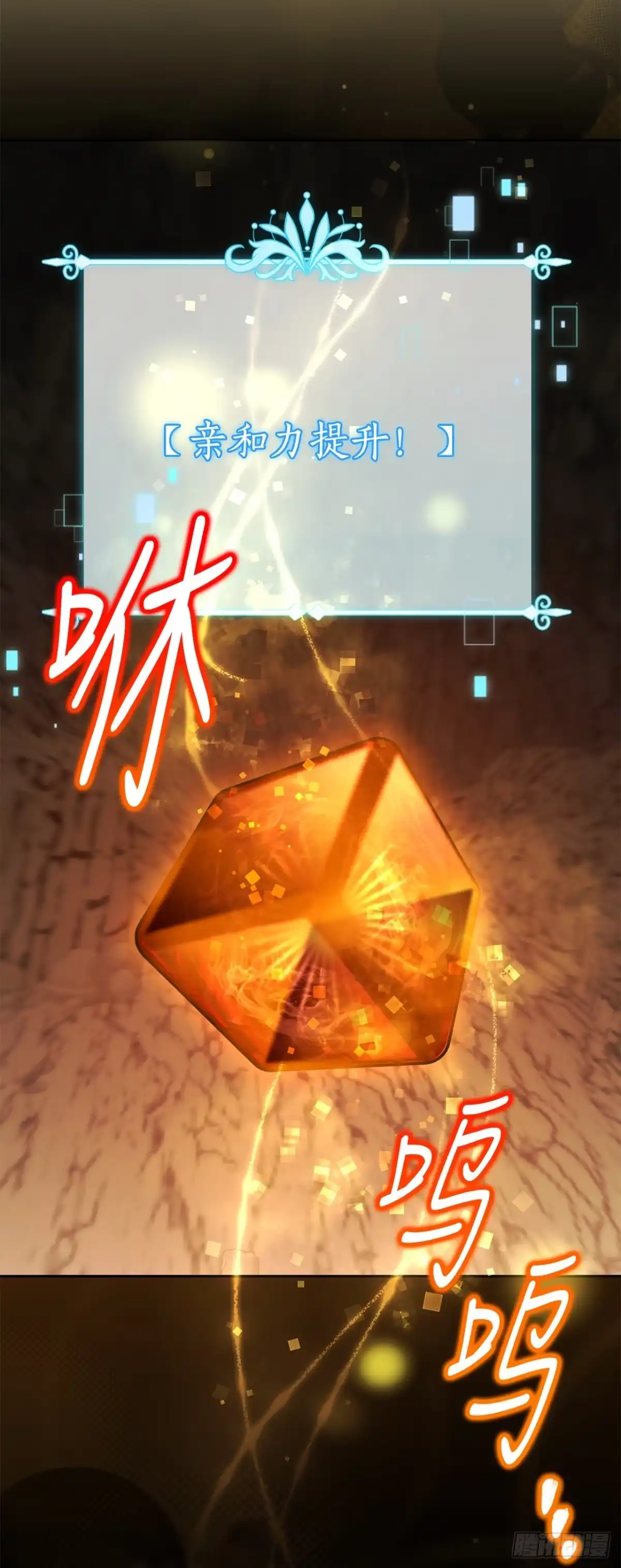 学院里的天才驯兽师 33.驯养魔方 第59页