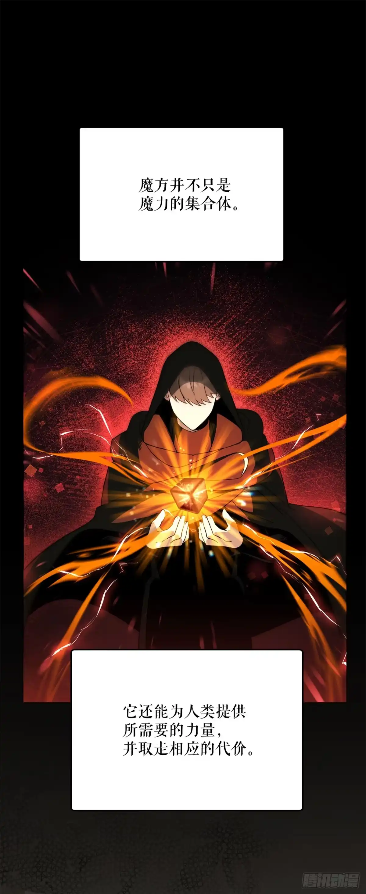学院里的天才驯兽师 33.驯养魔方 第43页