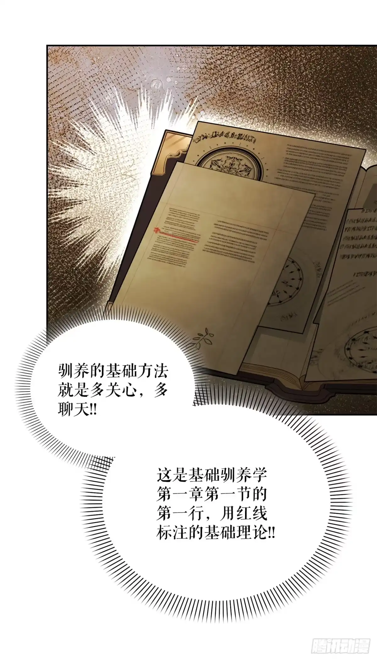 学院里的天才驯兽师 33.驯养魔方 第52页