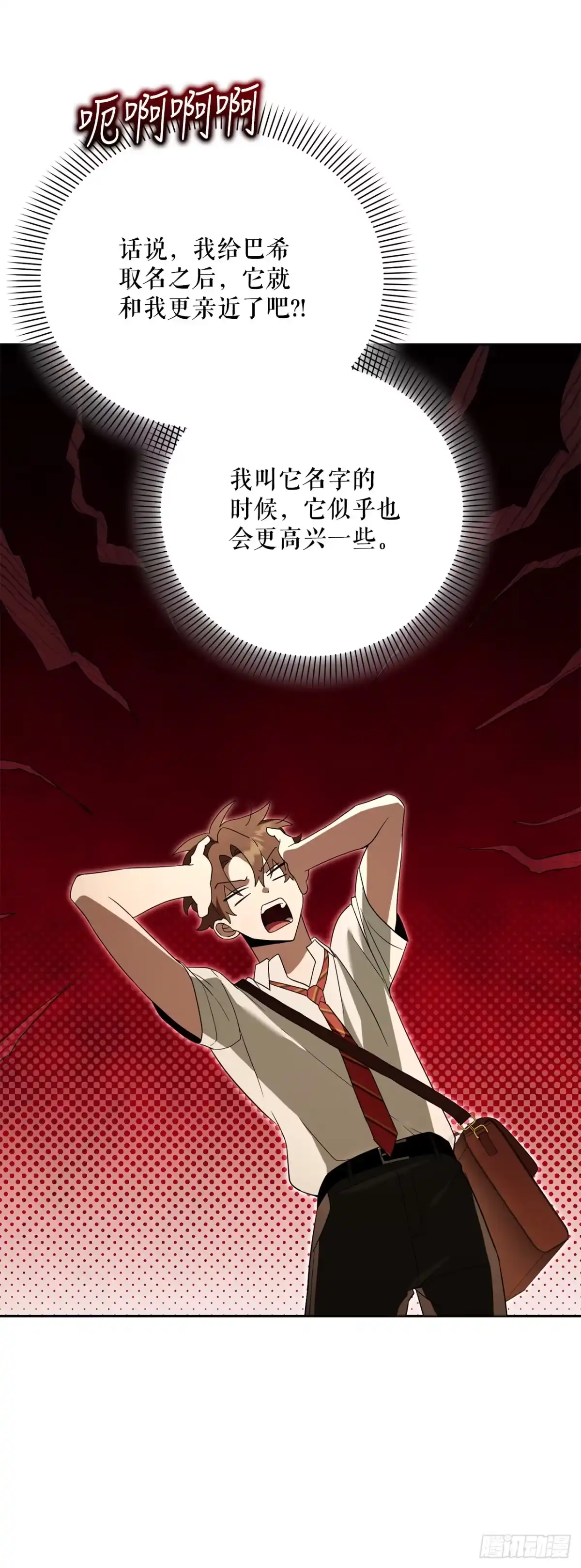 学院里的天才驯兽师 33.驯养魔方 第55页