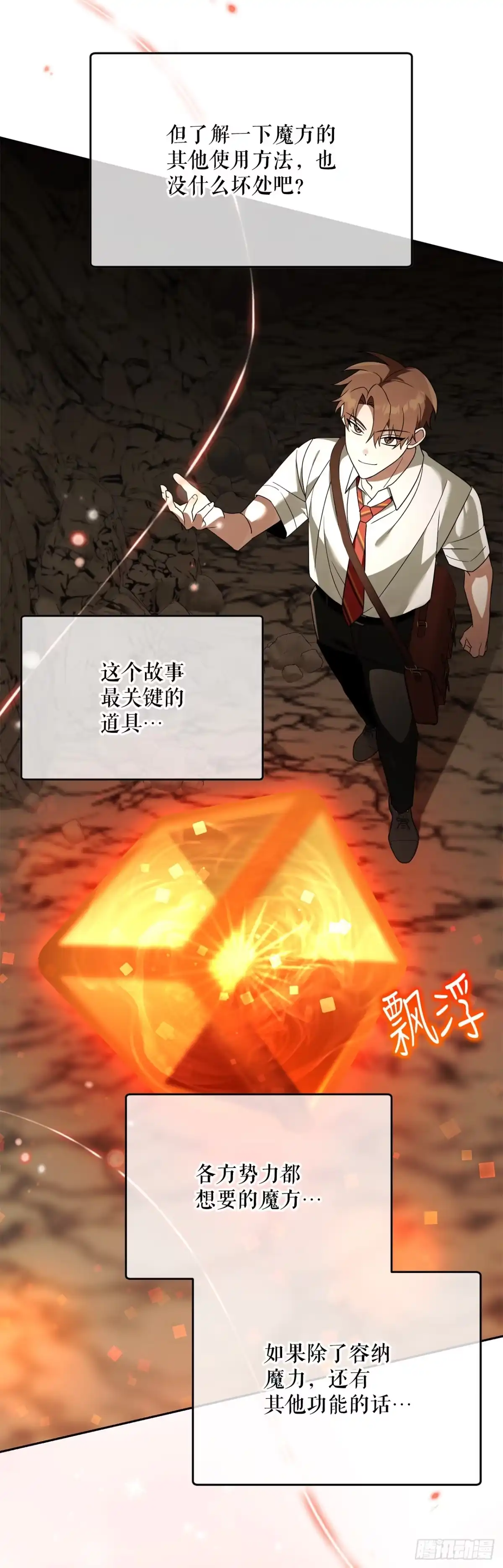 学院里的天才驯兽师 33.驯养魔方 第46页