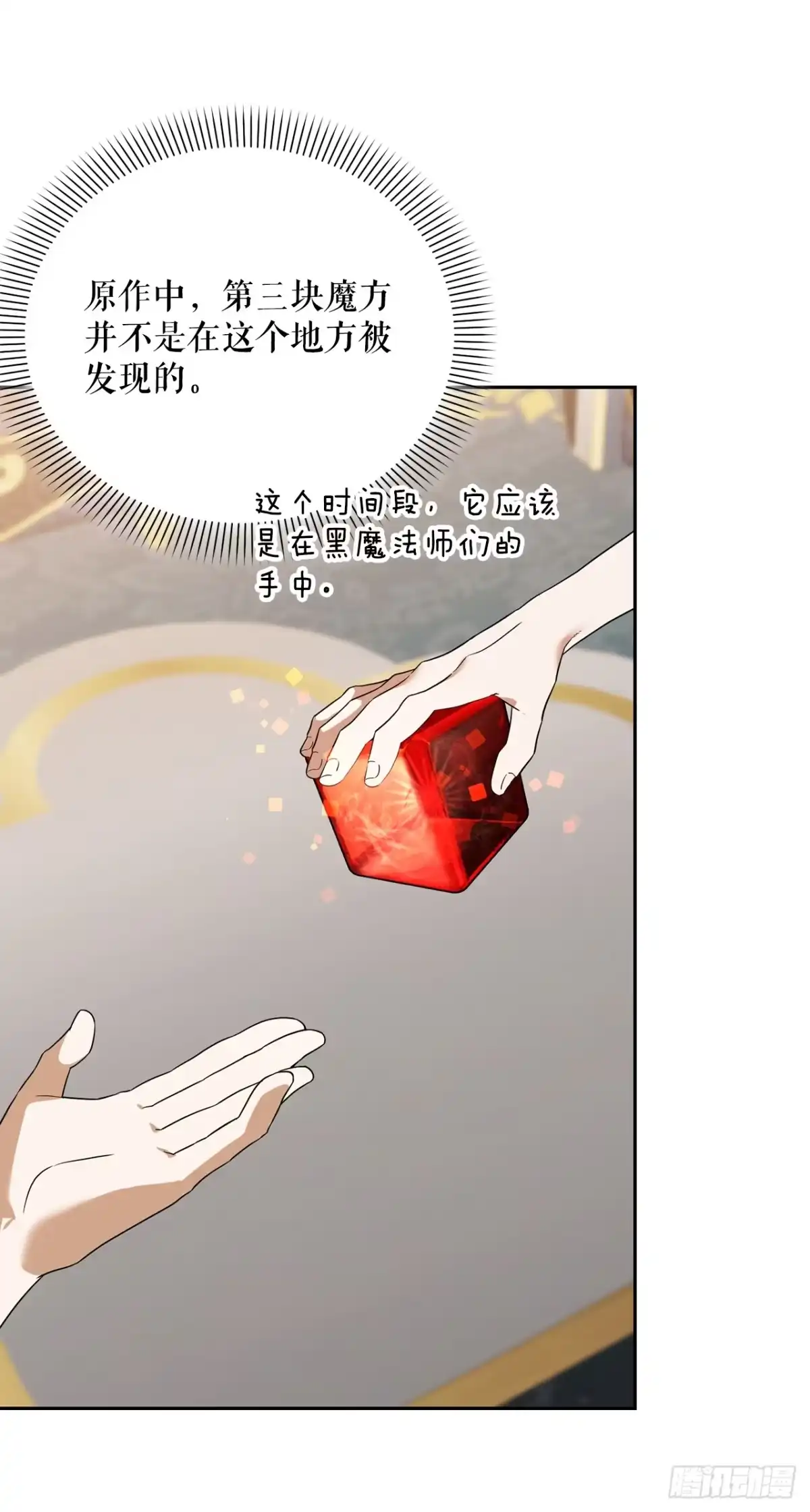 学院里的天才驯兽师 33.驯养魔方 第10页