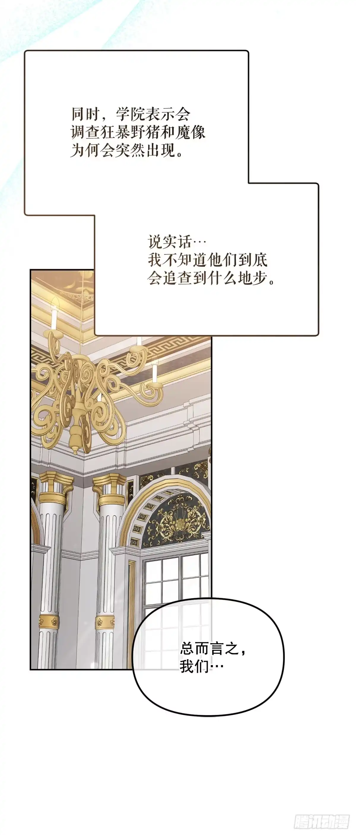 学院里的天才驯兽师 33.驯养魔方 第8页