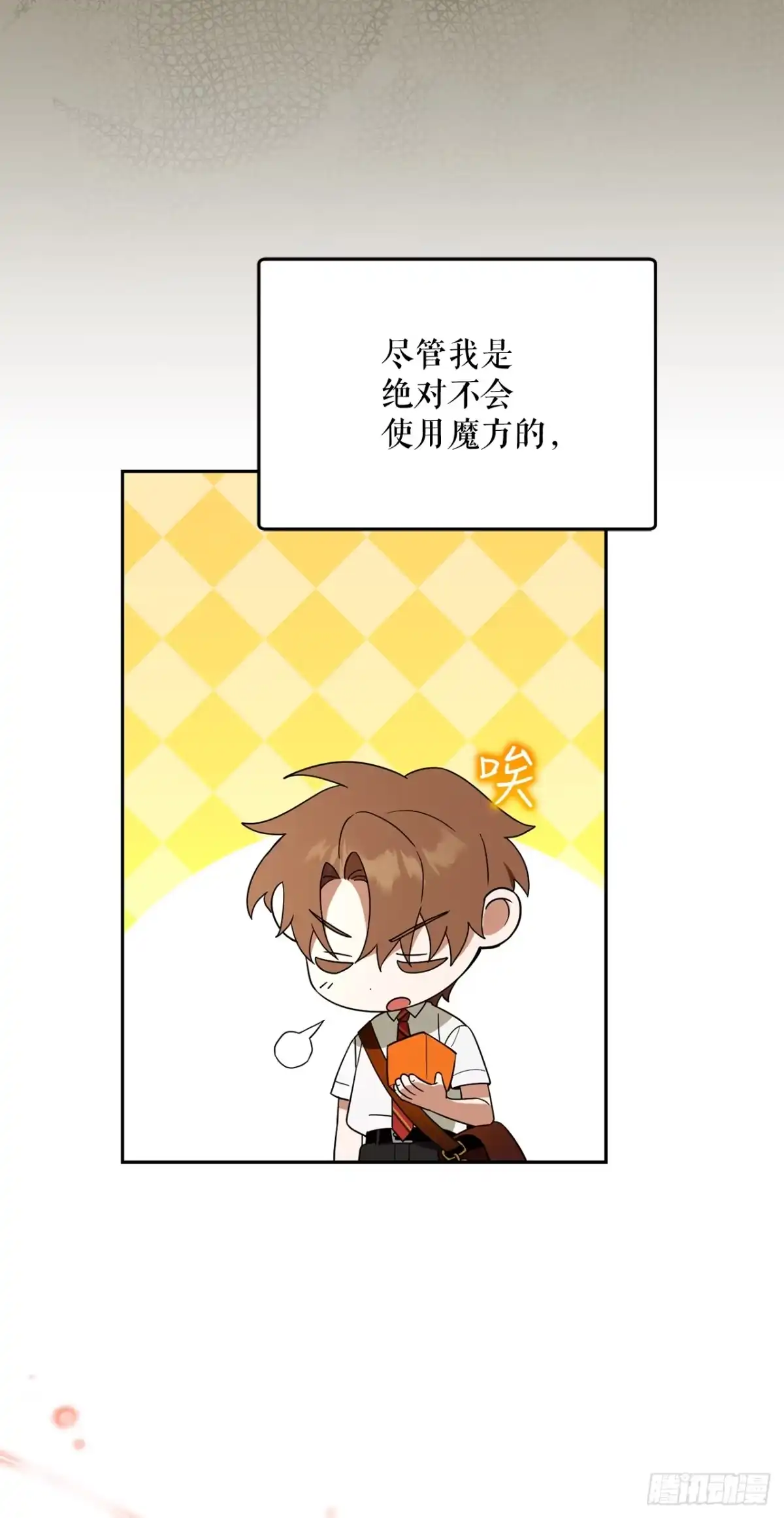 学院里的天才驯兽师 33.驯养魔方 第45页