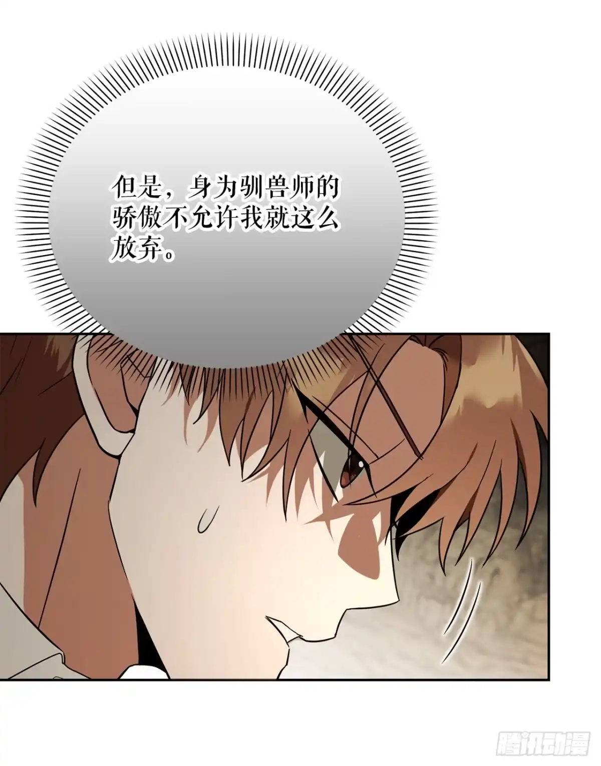 学院里的天才驯兽师 33.驯养魔方 第51页