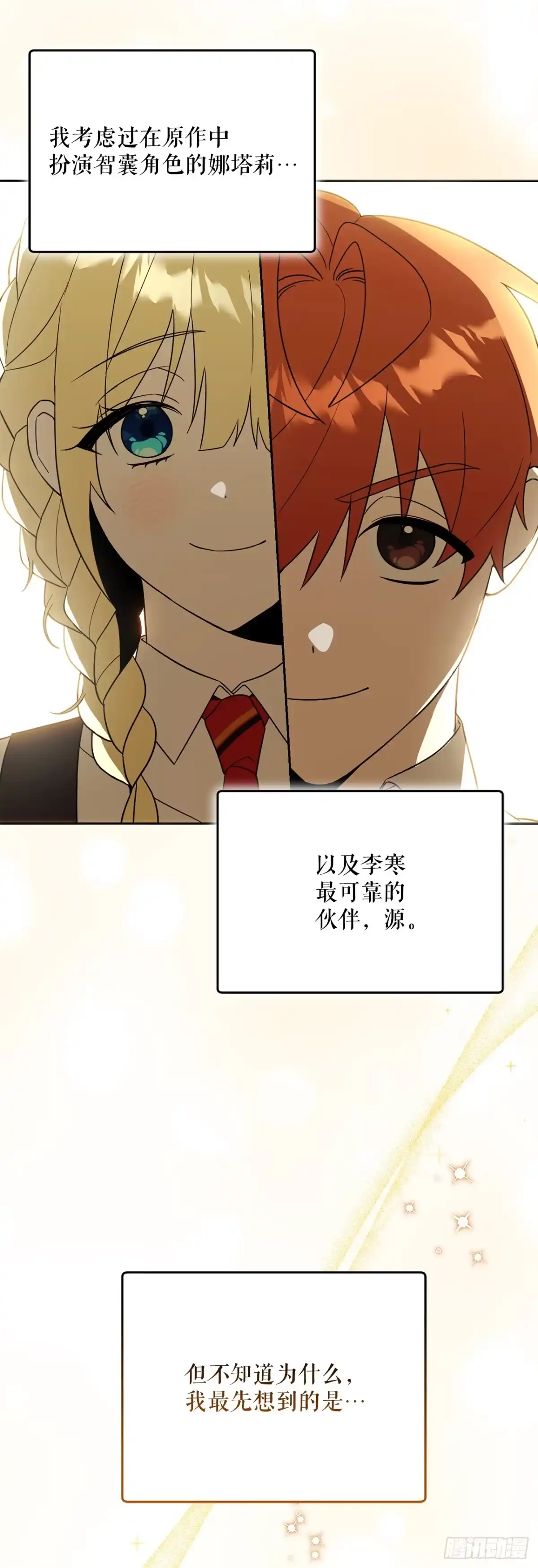 学院里的天才驯兽师 33.驯养魔方 第26页