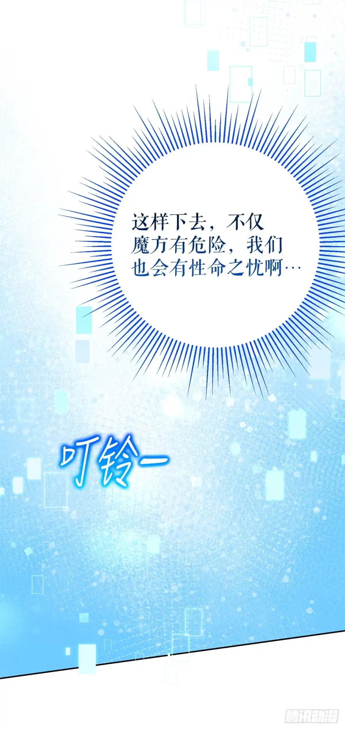 学院里的天才驯兽师 33.驯养魔方 第15页