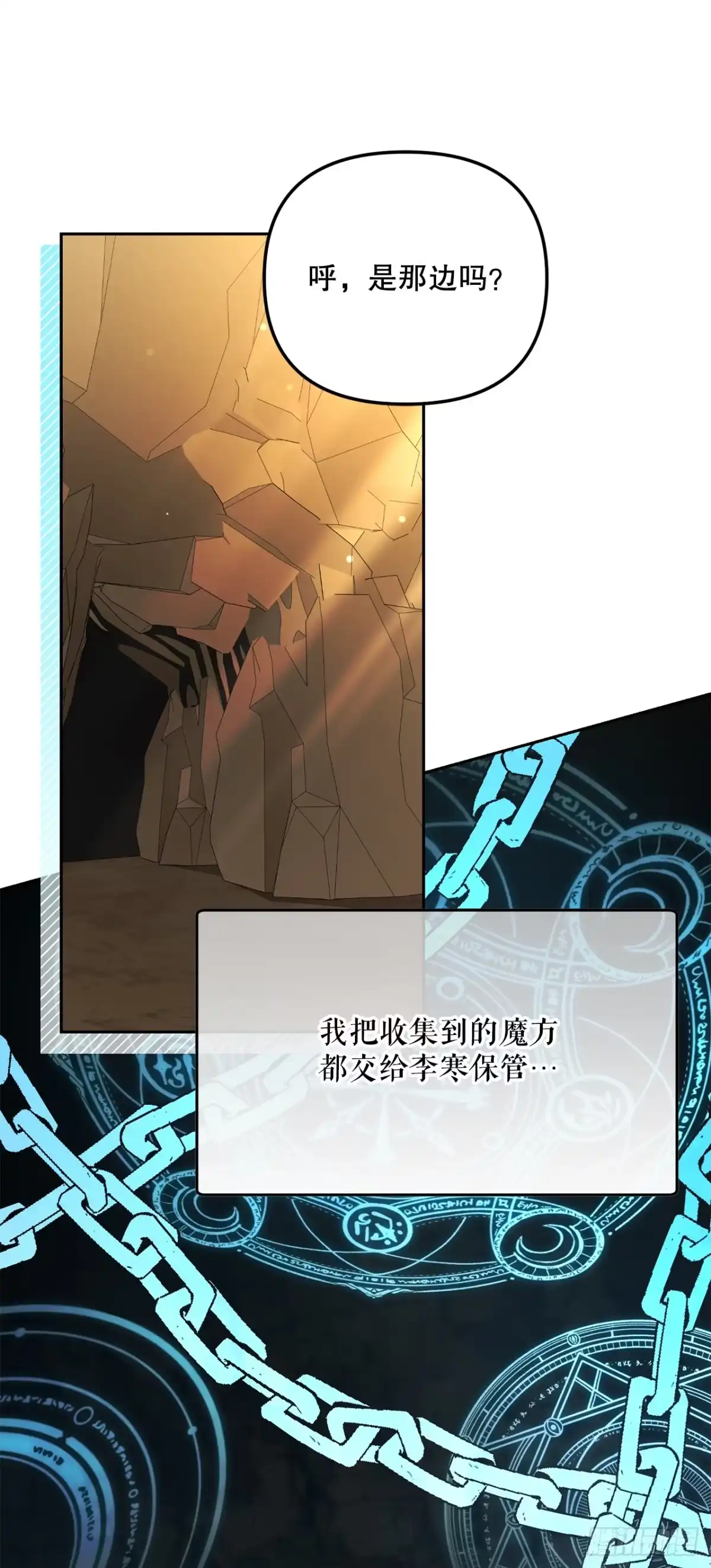 学院里的天才驯兽师 33.驯养魔方 第38页