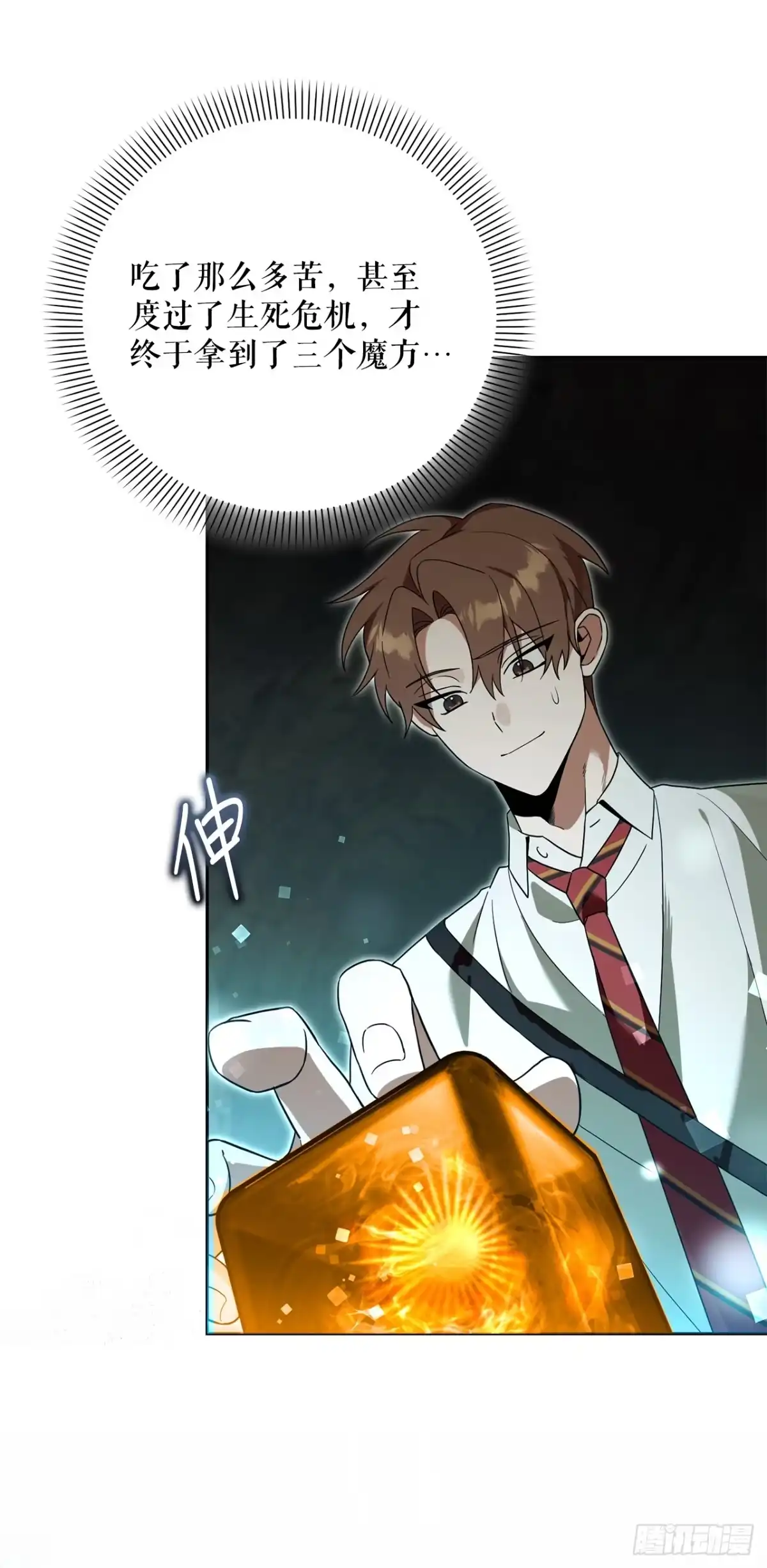 学院里的天才驯兽师 33.驯养魔方 第41页