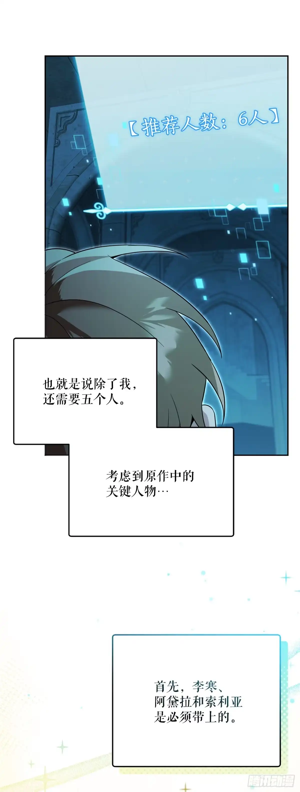 学院里的天才驯兽师 33.驯养魔方 第24页
