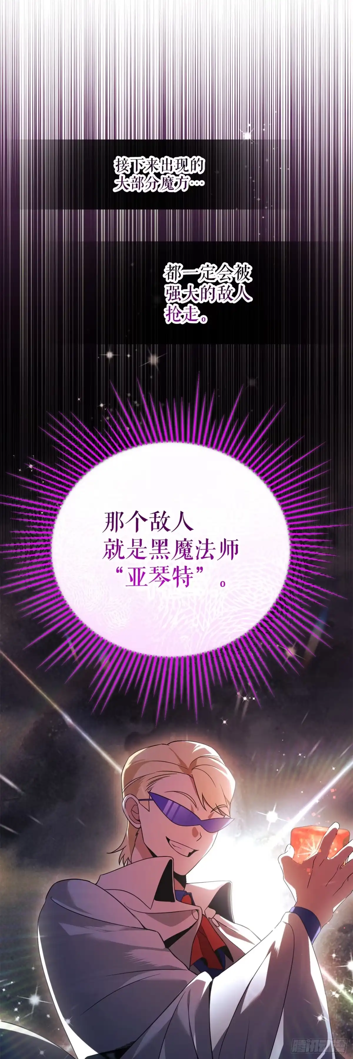 学院里的天才驯兽师 33.驯养魔方 第19页