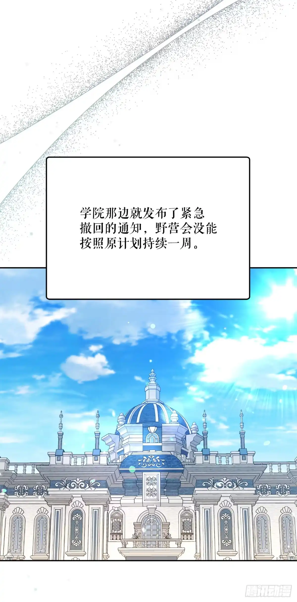 学院里的天才驯兽师 33.驯养魔方 第6页