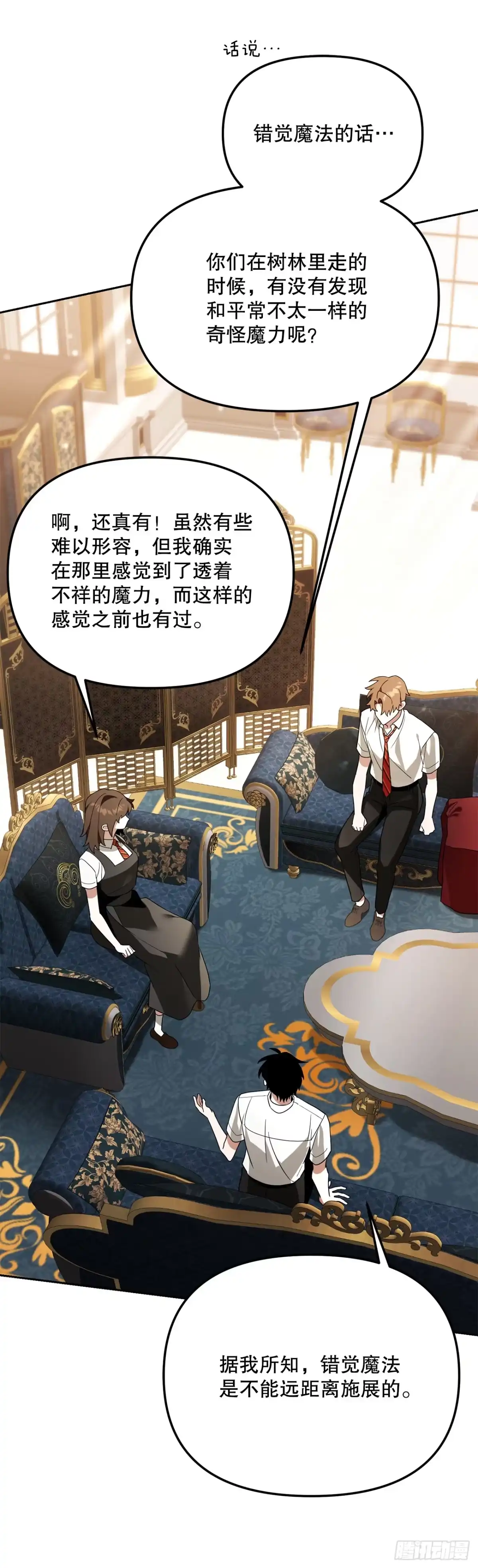 学院里的天才驯兽师 33.驯养魔方 第12页
