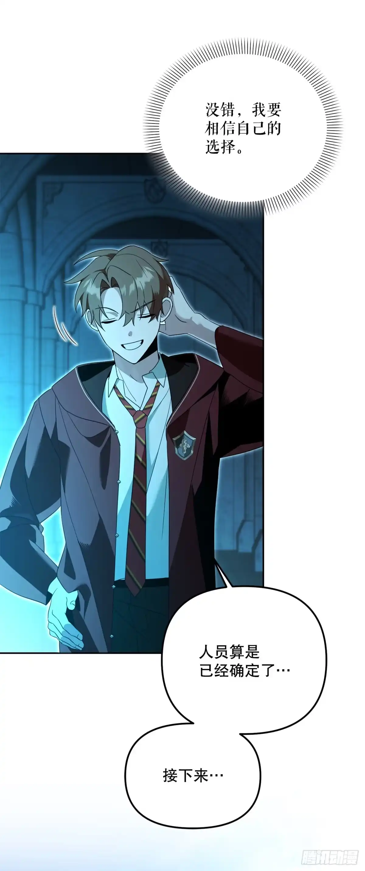 学院里的天才驯兽师 33.驯养魔方 第36页