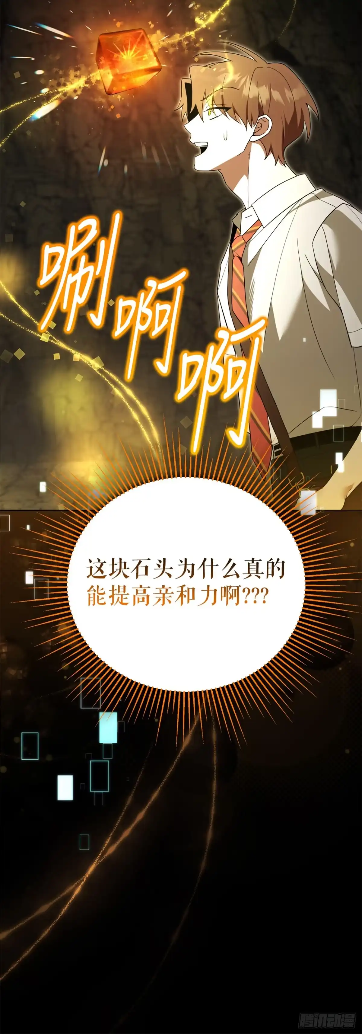 学院里的天才驯兽师 33.驯养魔方 第62页