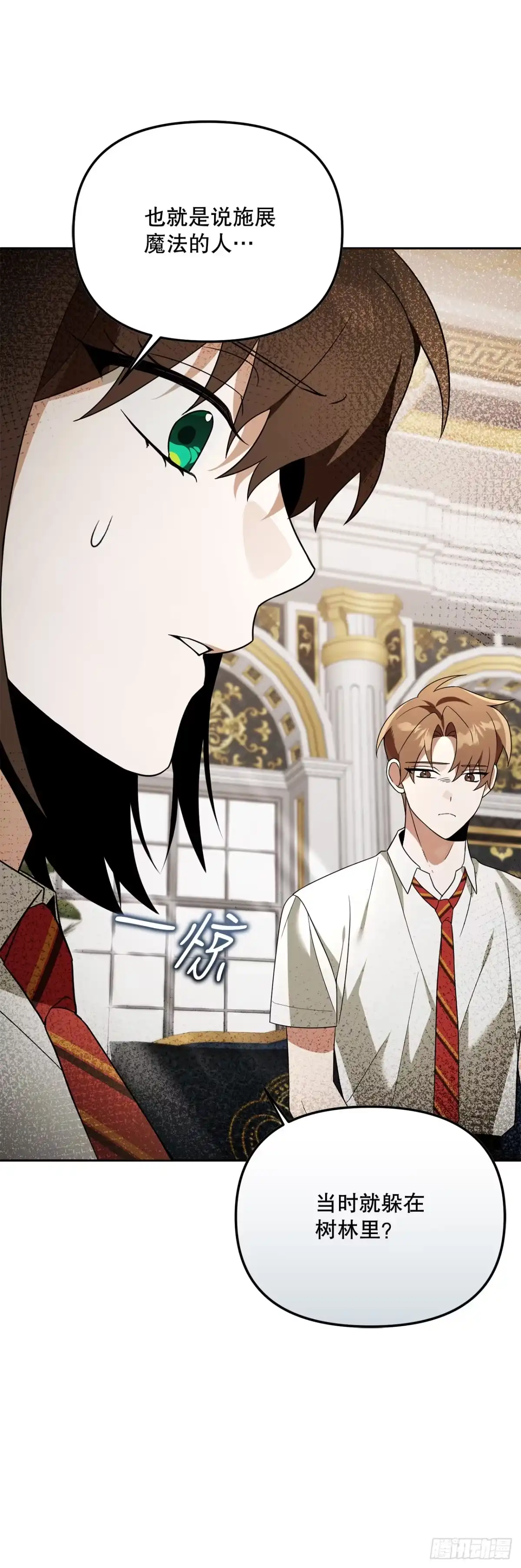 学院里的天才驯兽师 33.驯养魔方 第13页