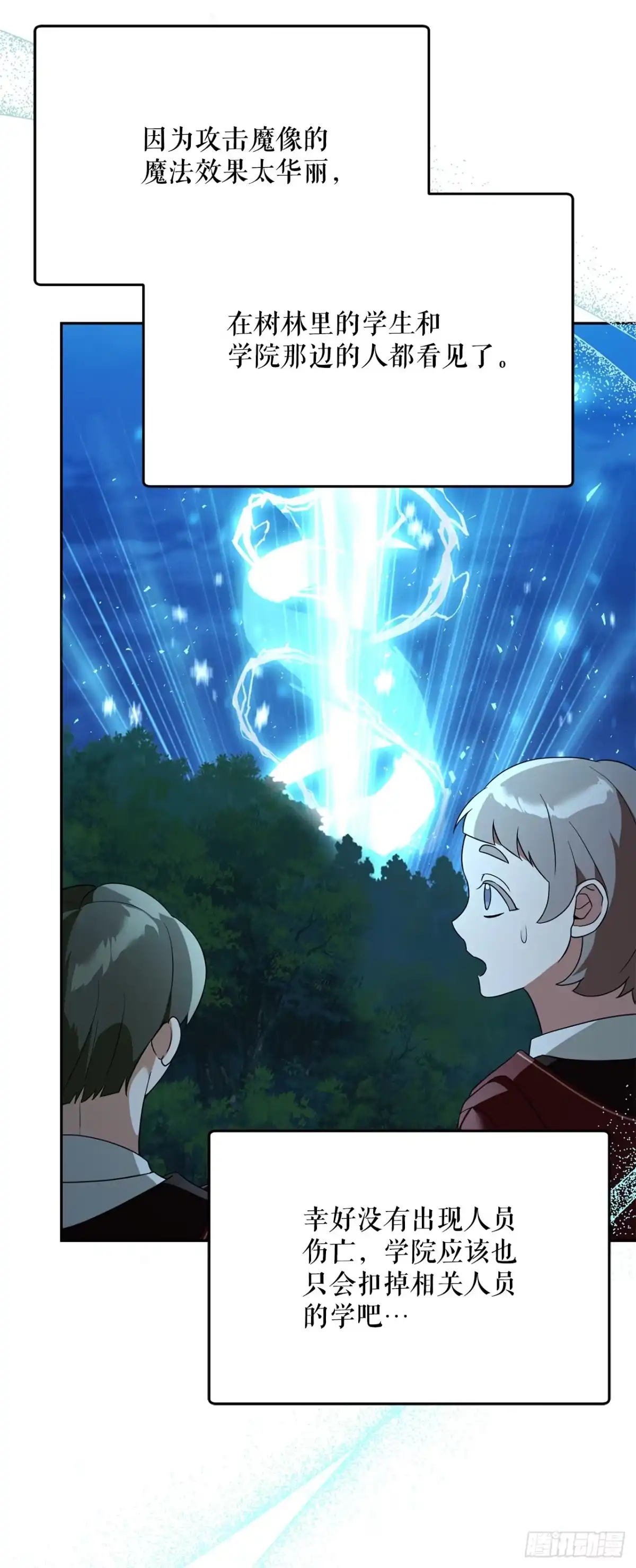 学院里的天才驯兽师 33.驯养魔方 第7页