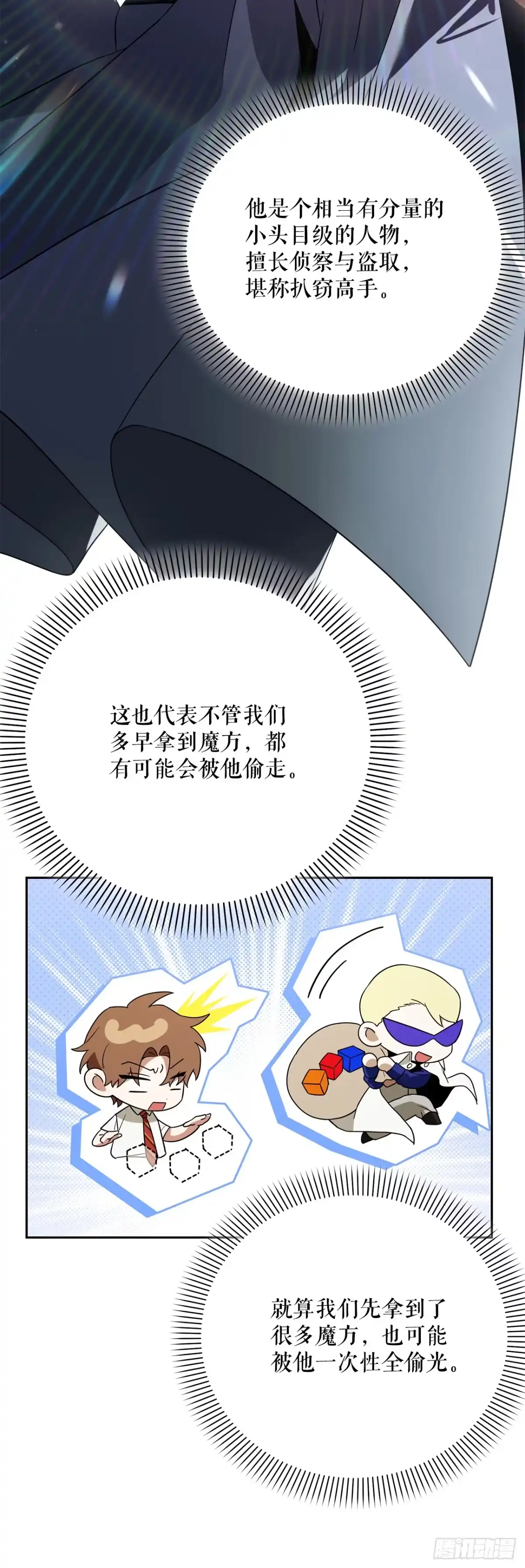 学院里的天才驯兽师 33.驯养魔方 第20页