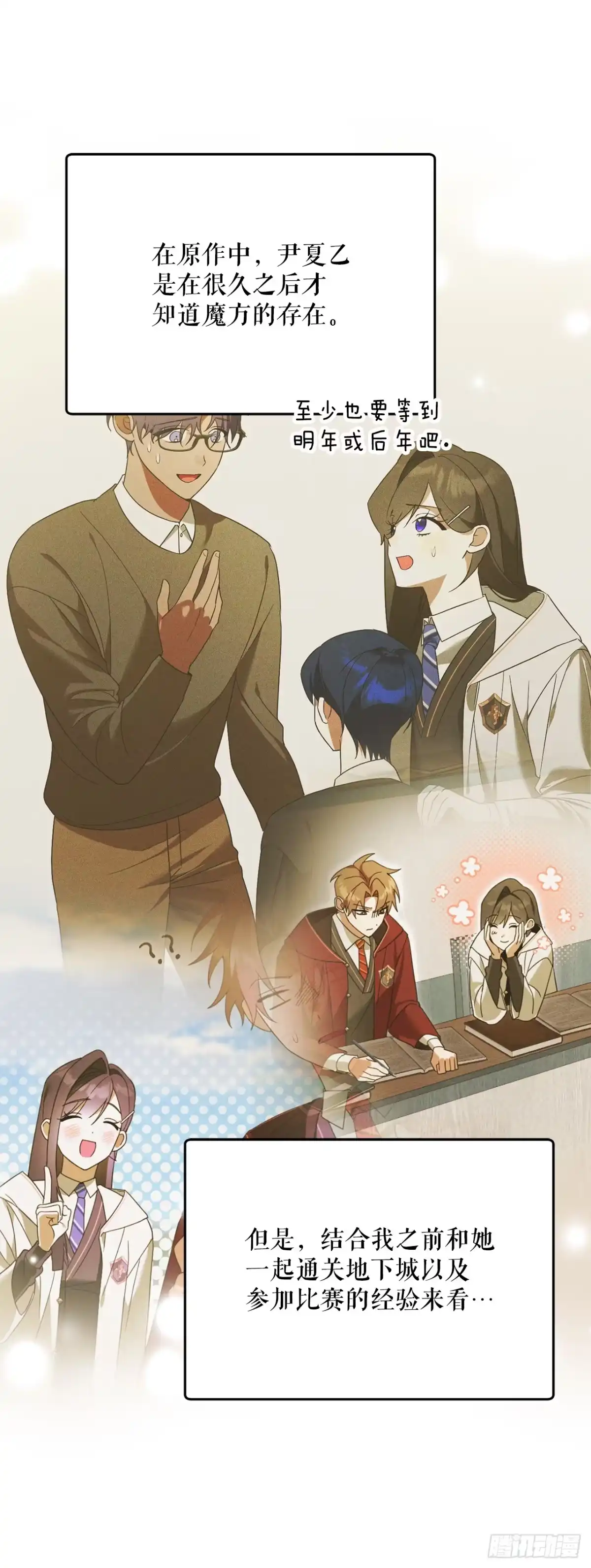学院里的天才驯兽师 33.驯养魔方 第28页