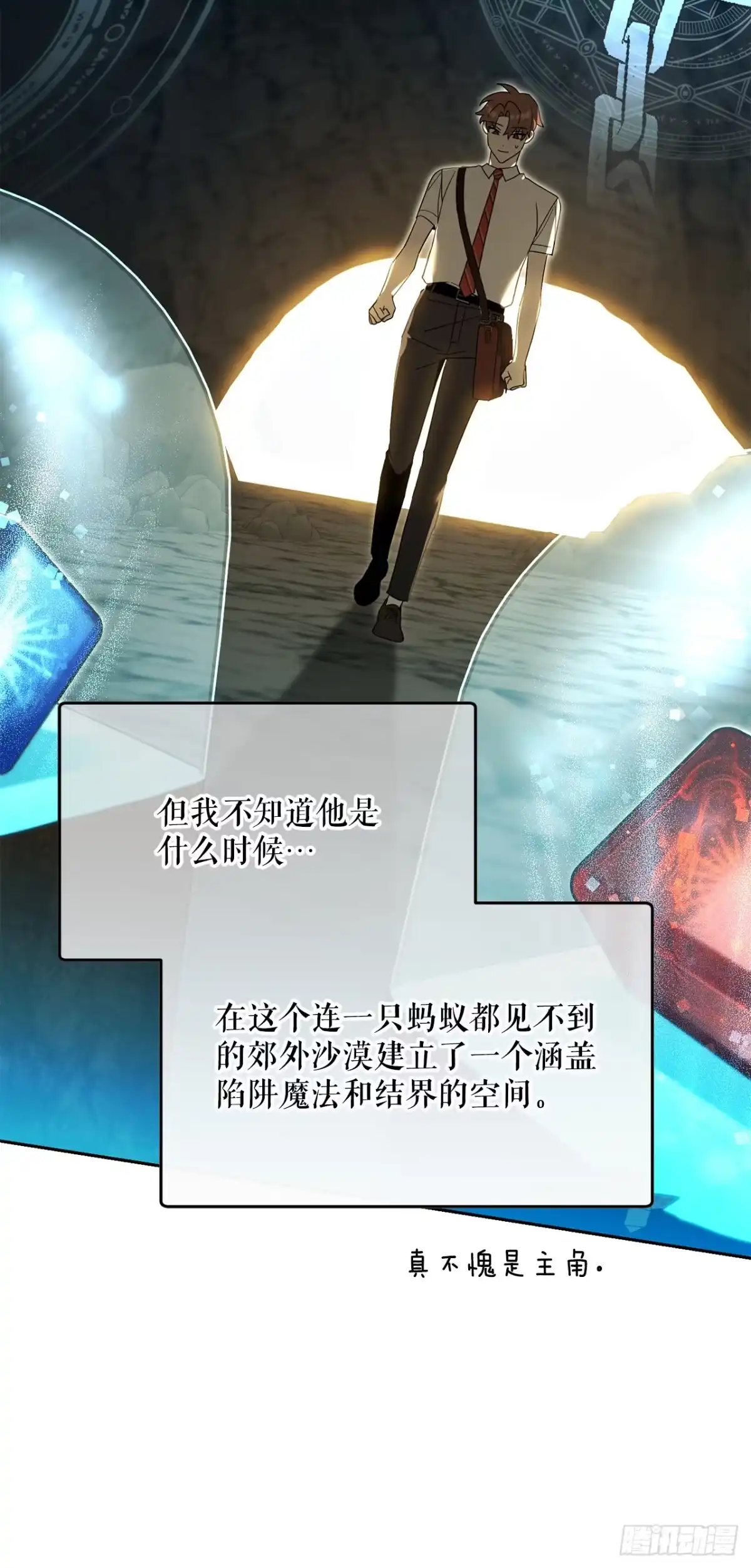学院里的天才驯兽师 33.驯养魔方 第39页