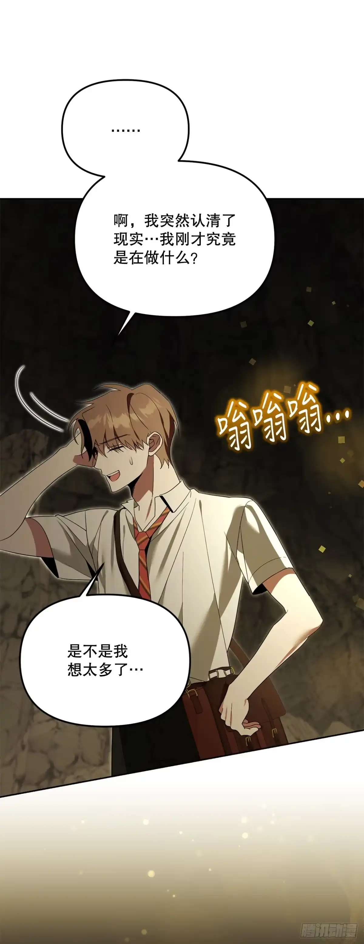学院里的天才驯兽师 33.驯养魔方 第58页