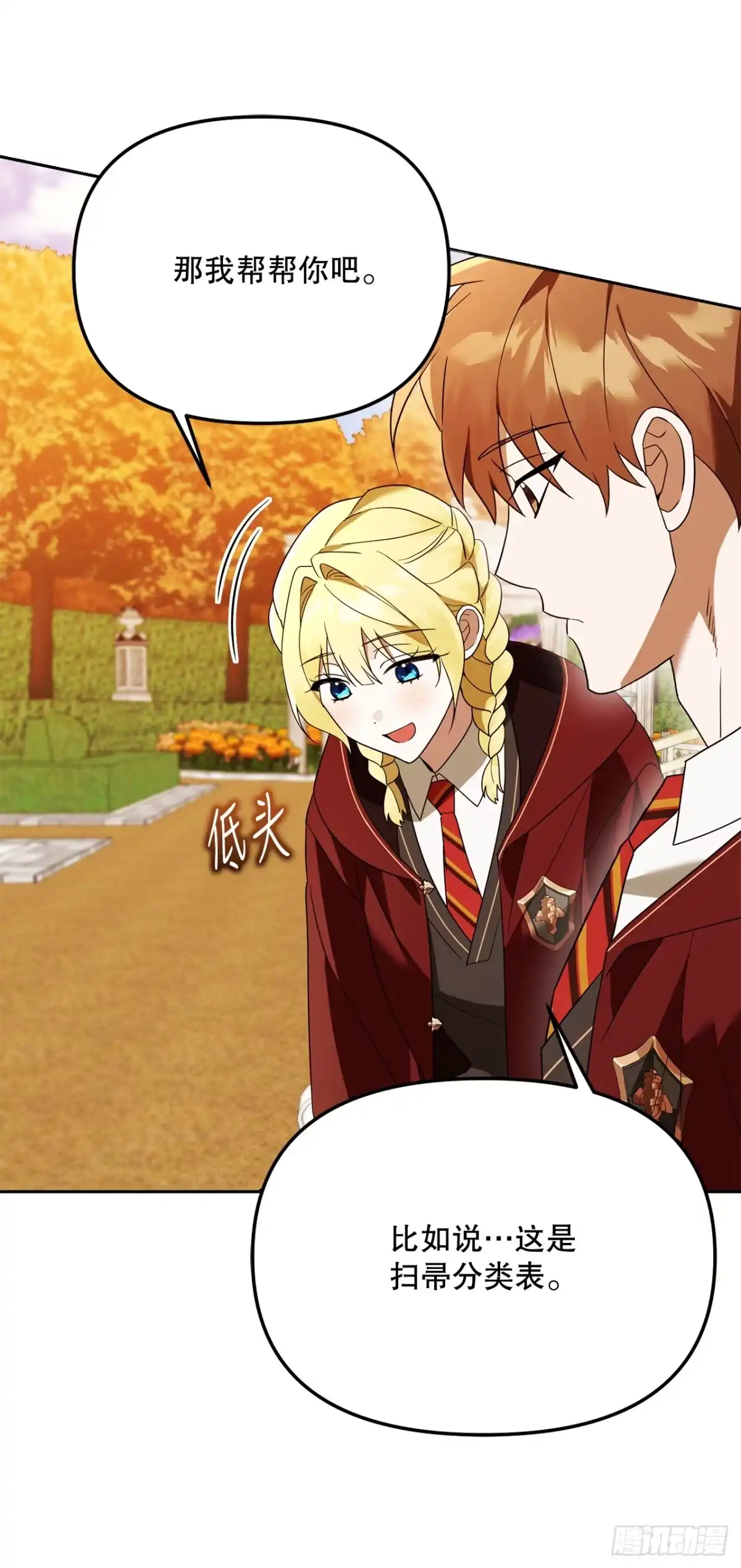 学院里的天才驯兽师 34.神器高手 第46页