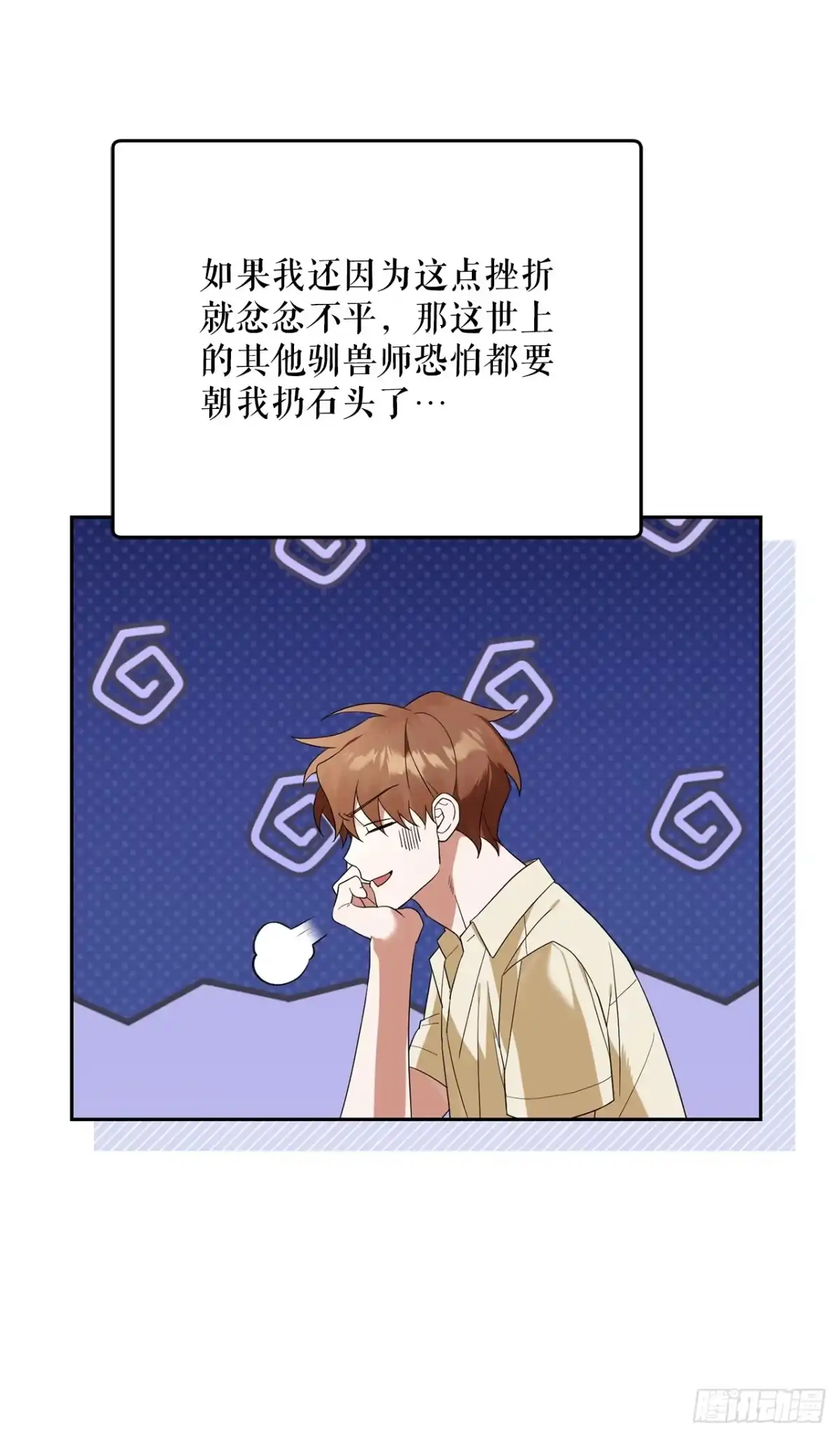 学院里的天才驯兽师 34.神器高手 第13页