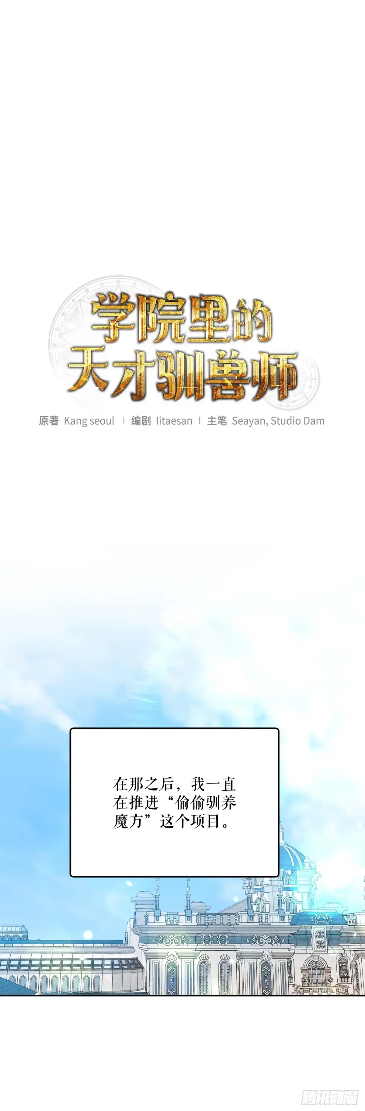 学院里的天才驯兽师 34.神器高手 第8页