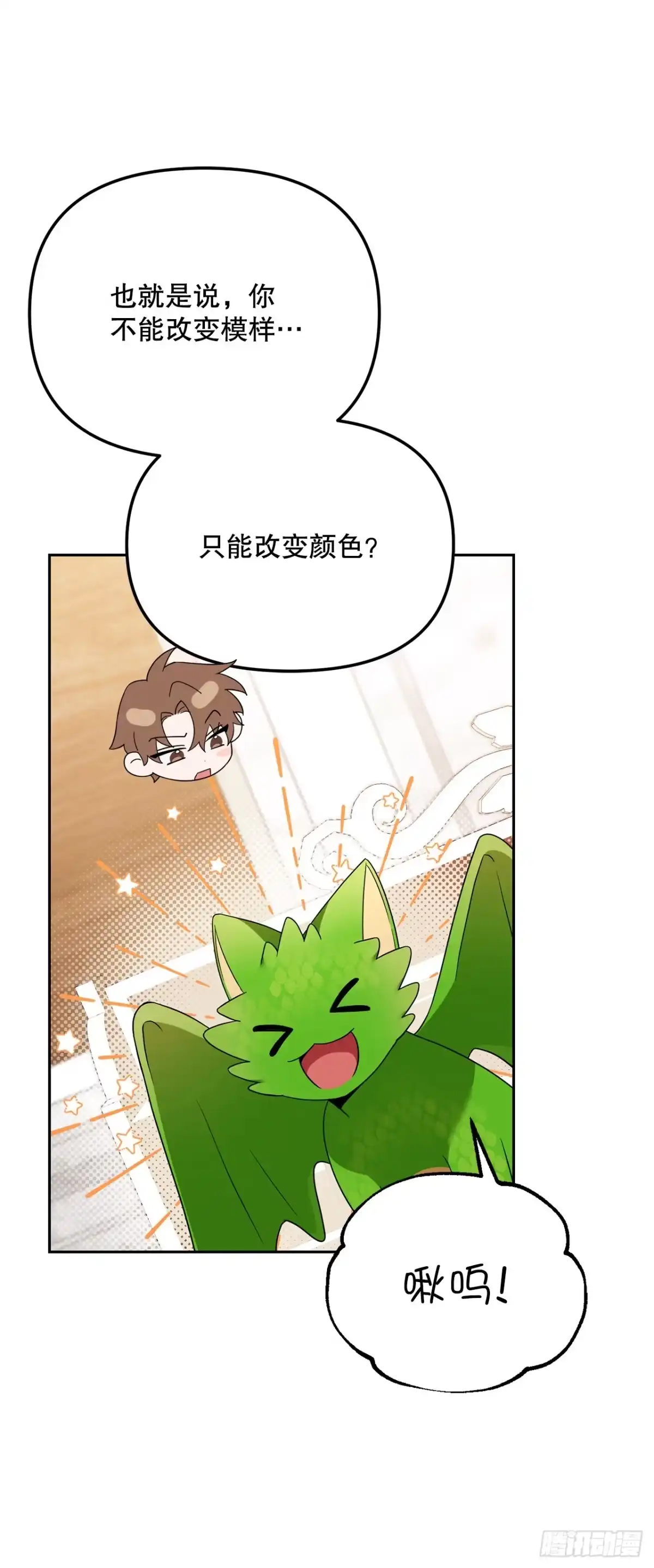 学院里的天才驯兽师 34.神器高手 第21页