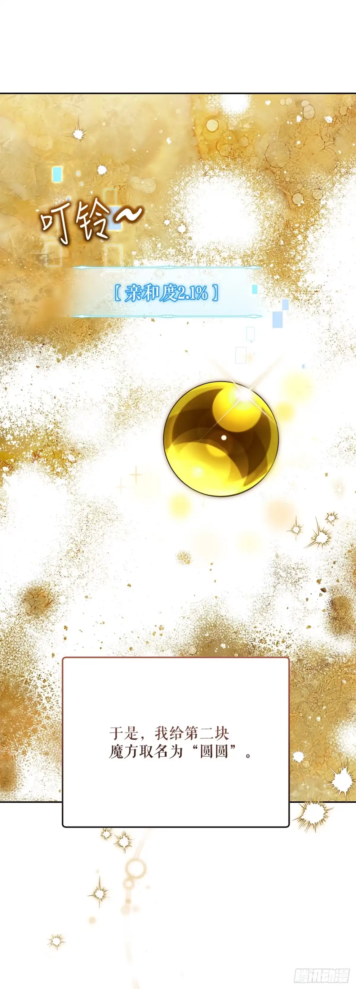 学院里的天才驯兽师 34.神器高手 第29页