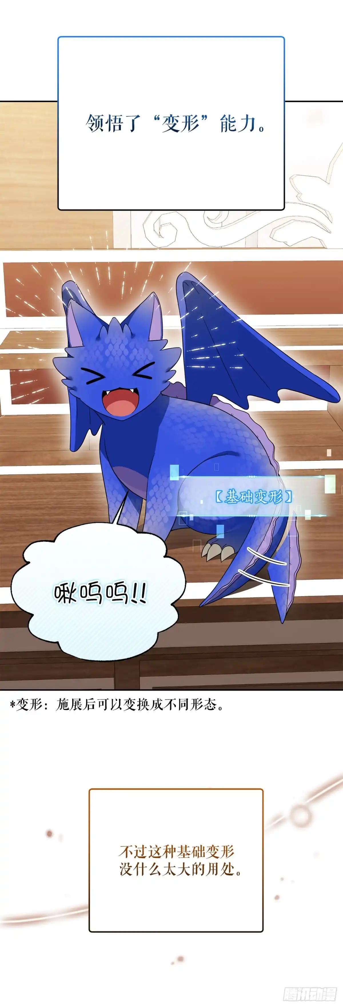 学院里的天才驯兽师 34.神器高手 第20页