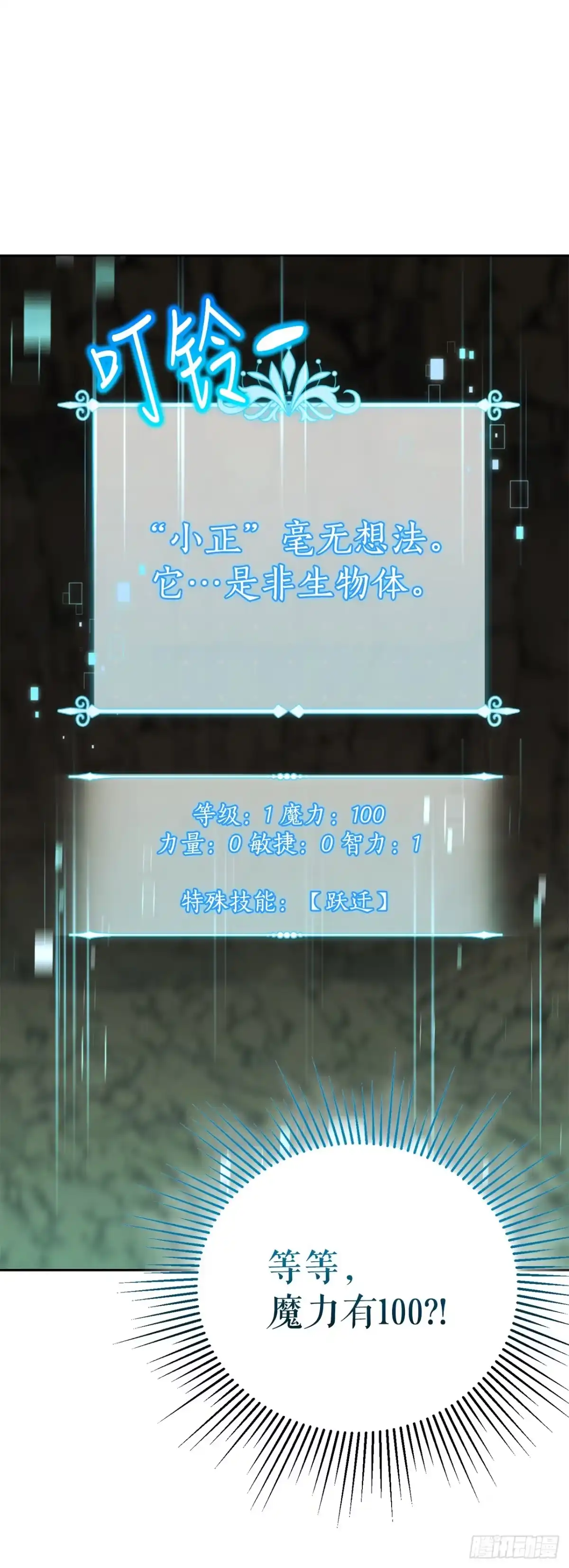学院里的天才驯兽师 34.神器高手 第3页