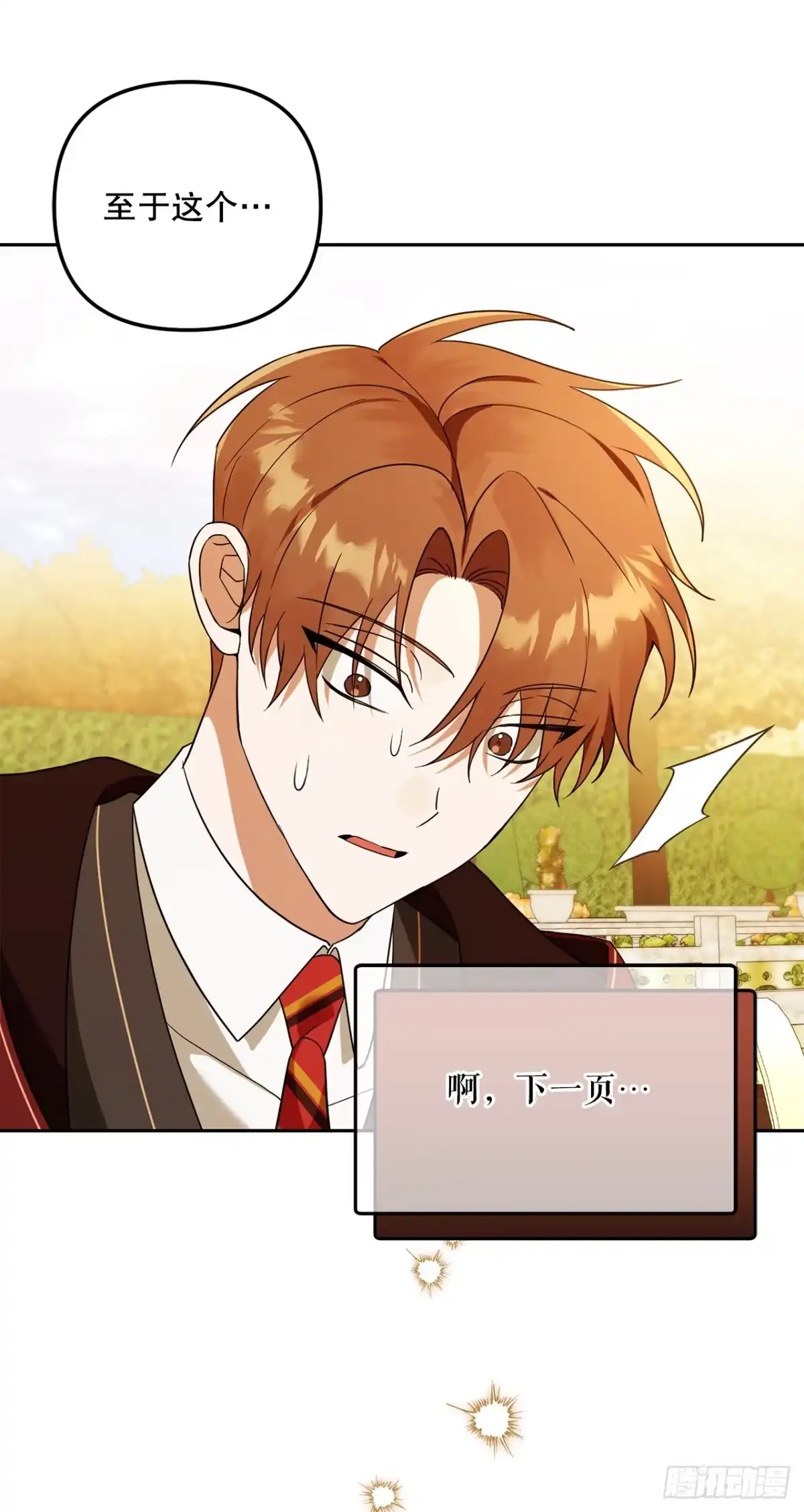 学院里的天才驯兽师 34.神器高手 第52页