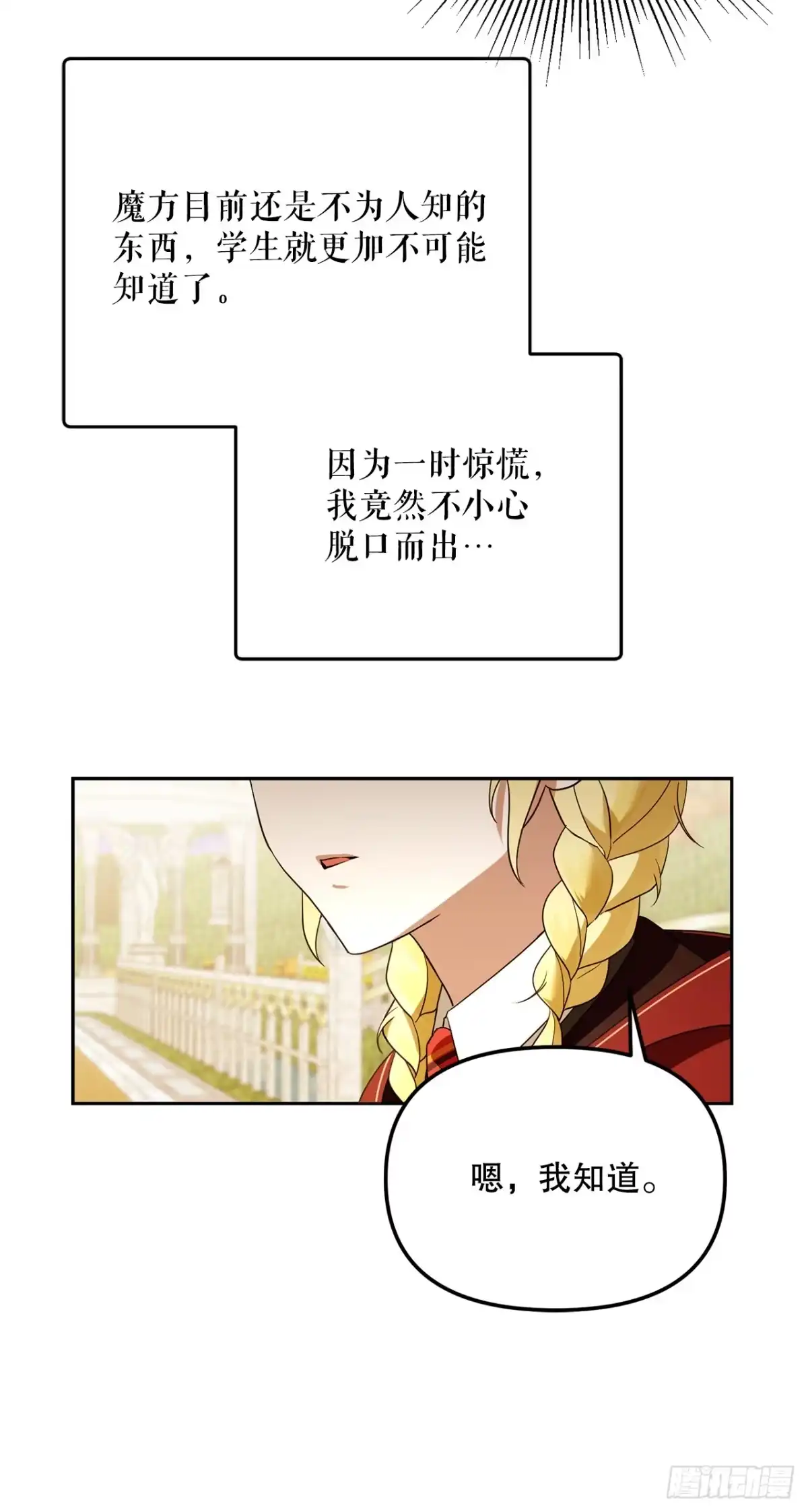 学院里的天才驯兽师 34.神器高手 第57页