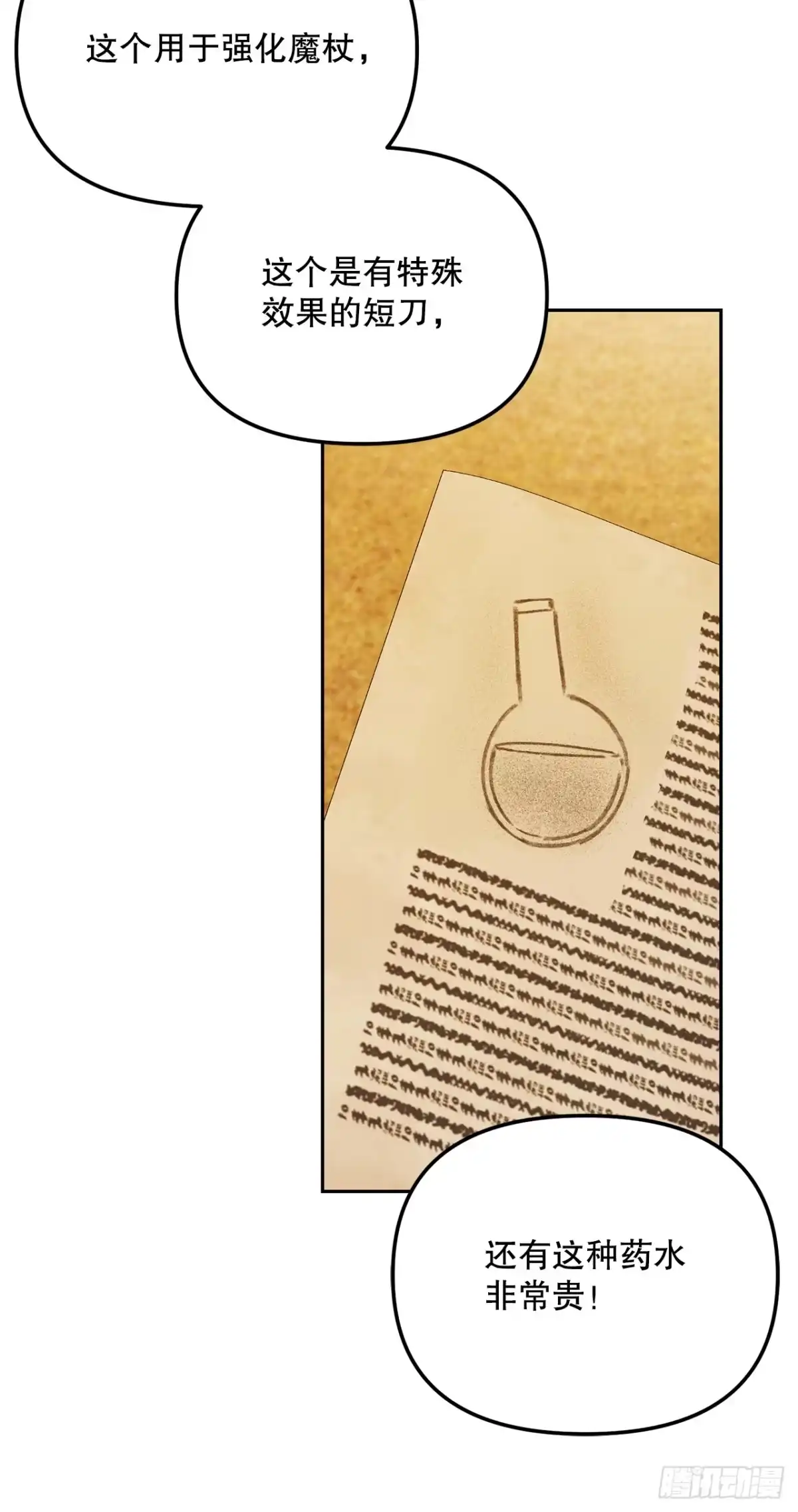 学院里的天才驯兽师 34.神器高手 第51页